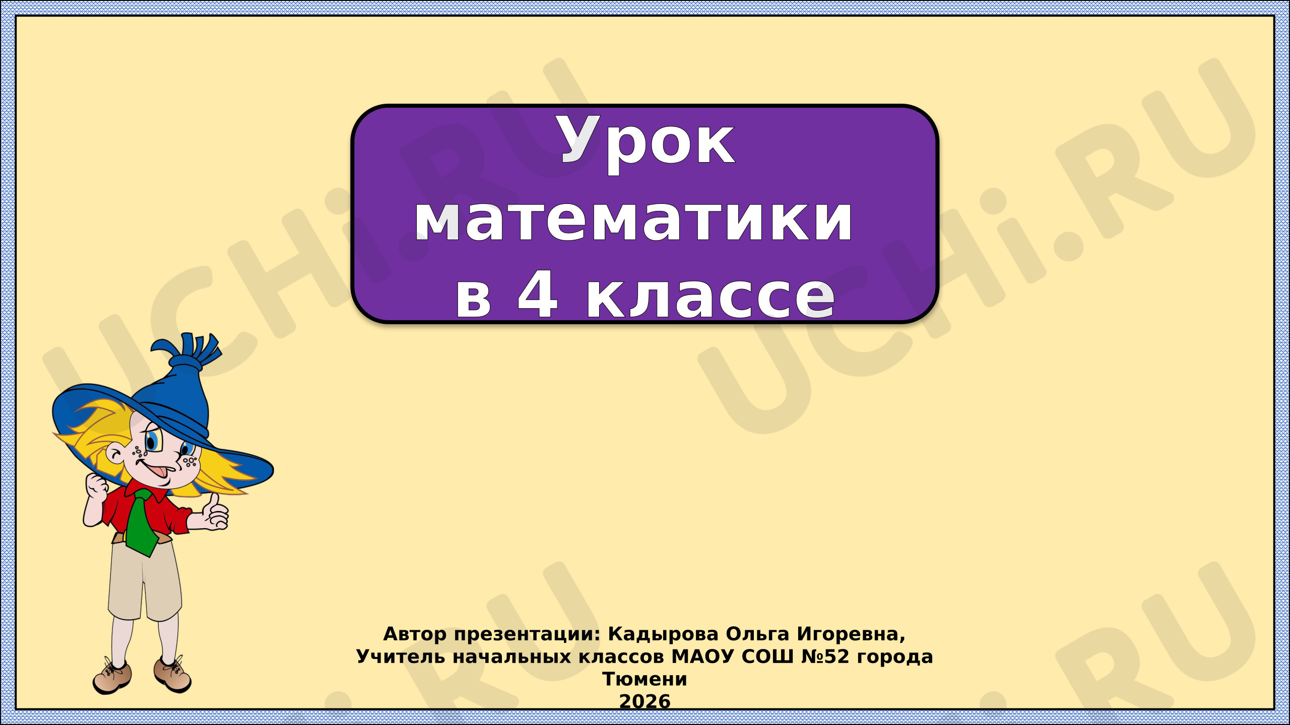 Предпросмотр материала Презентация к уроку математики. Деление трехзначного числа на однозначное.