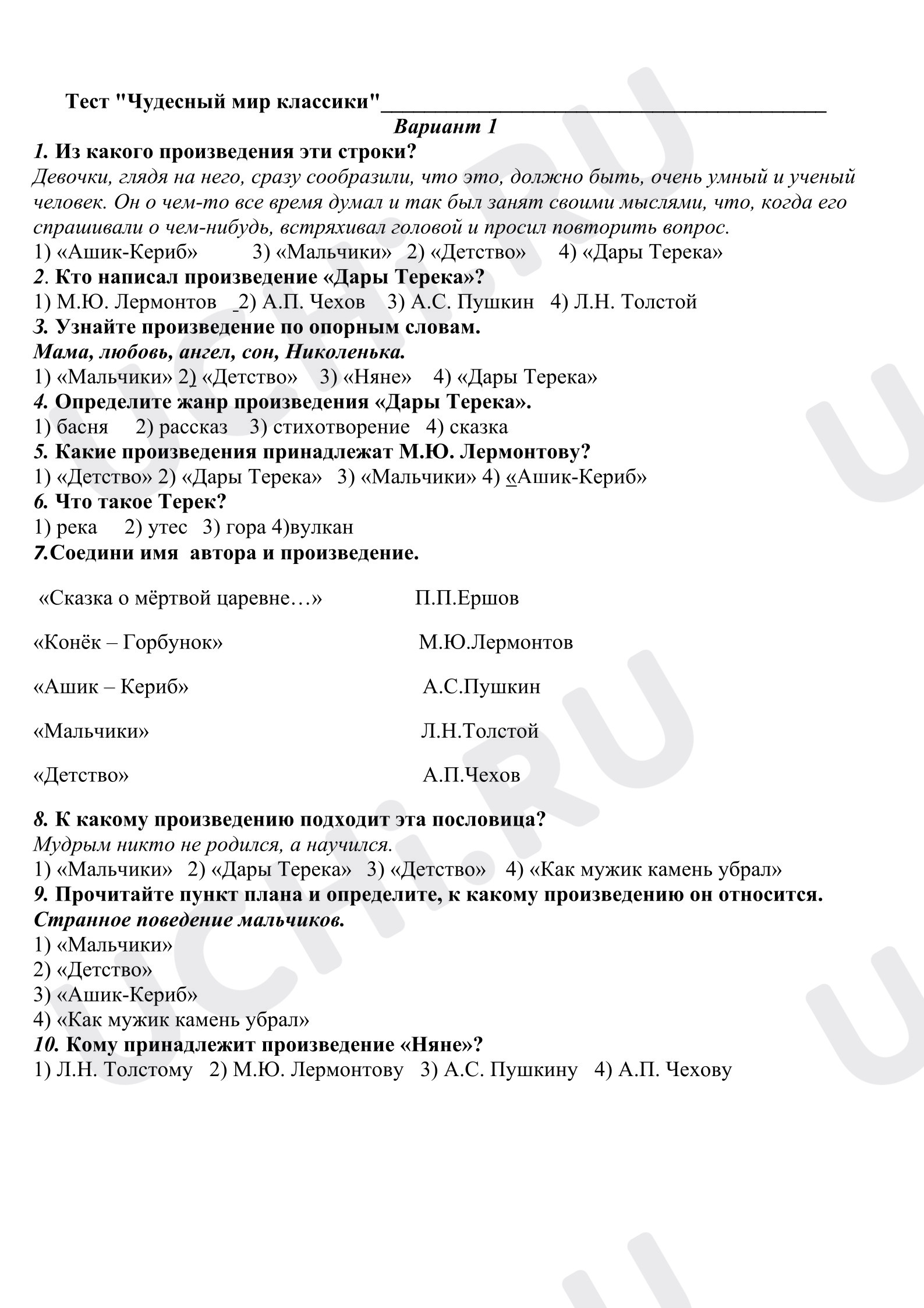 Предпросмотр материала Проверочная работа к уроку литературного чтения. Тест по разделу «Чудесный мир классики».