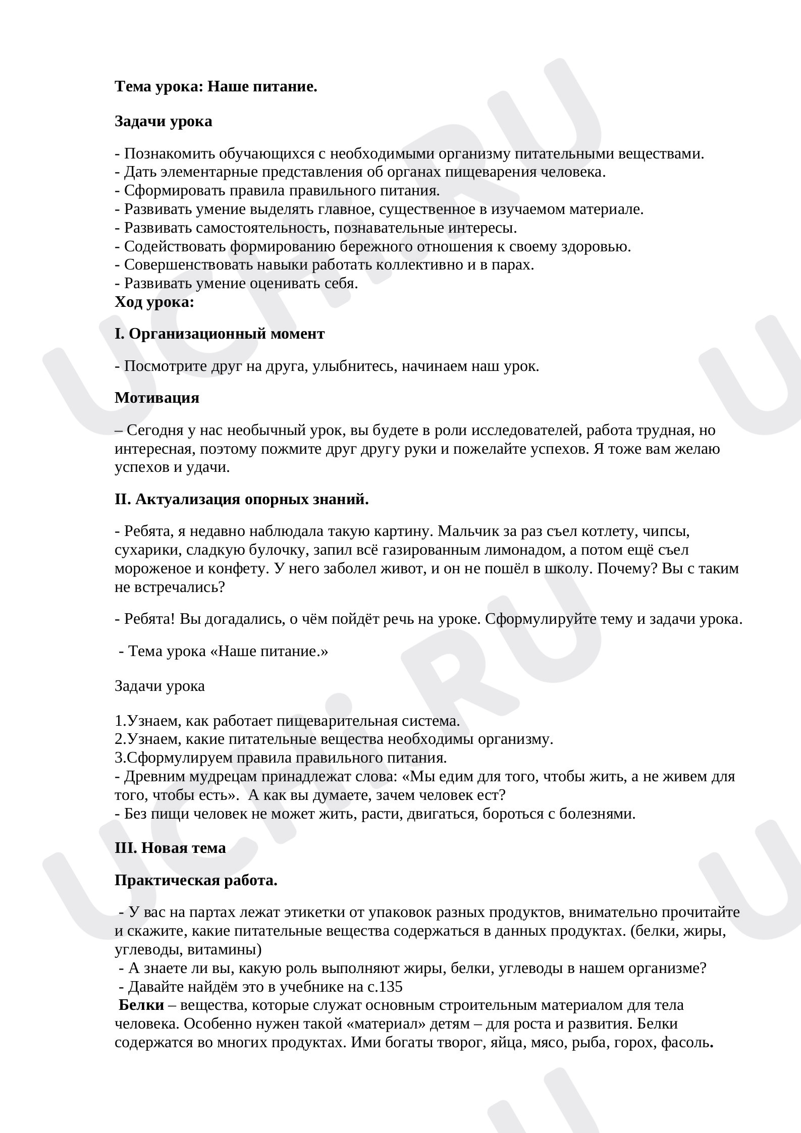 Предпросмотр материала Конспект урока по окружающему миру «Наше питание».