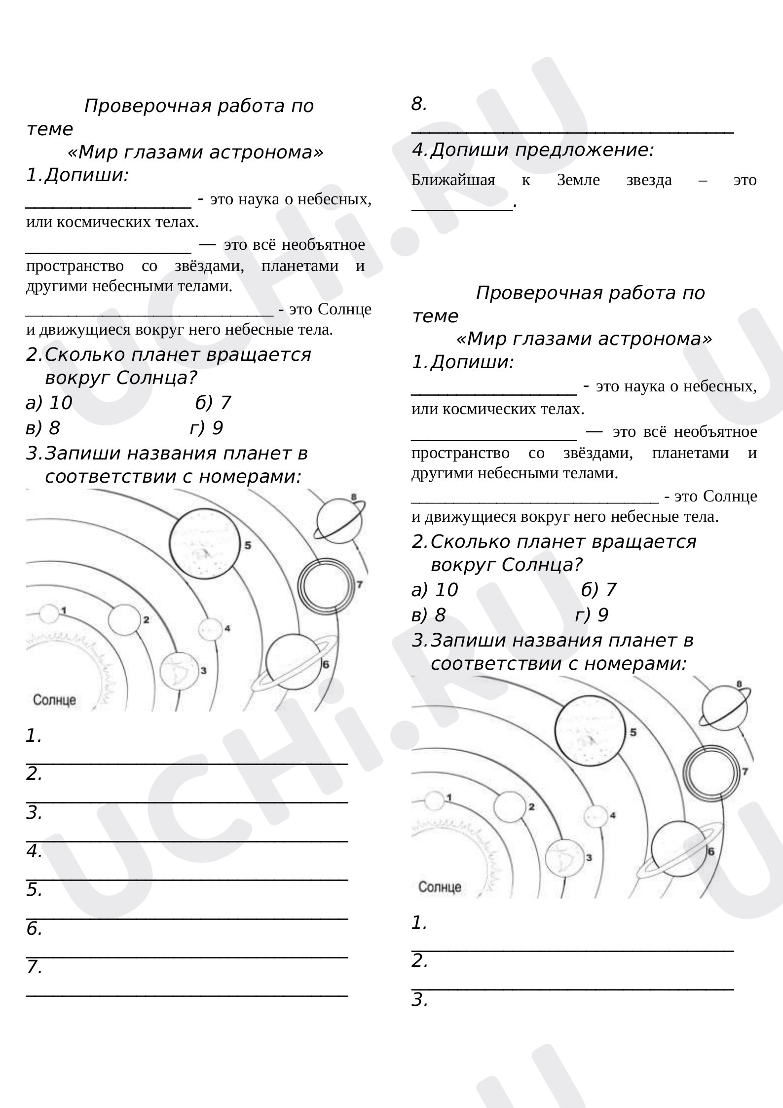 Предпросмотр материала Окружающий мир. Проверочная работа «Мир глазами астронома».