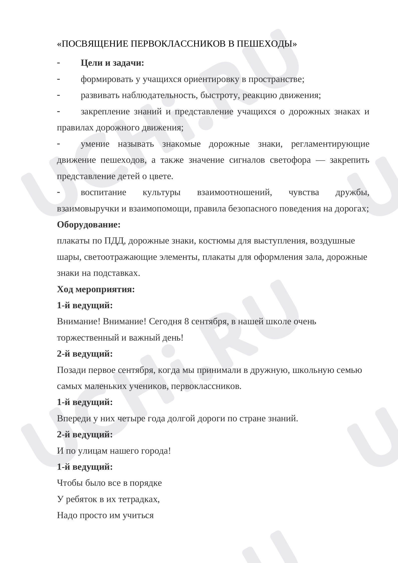 Предпросмотр материала Внеклассное занятие по дорожному движению