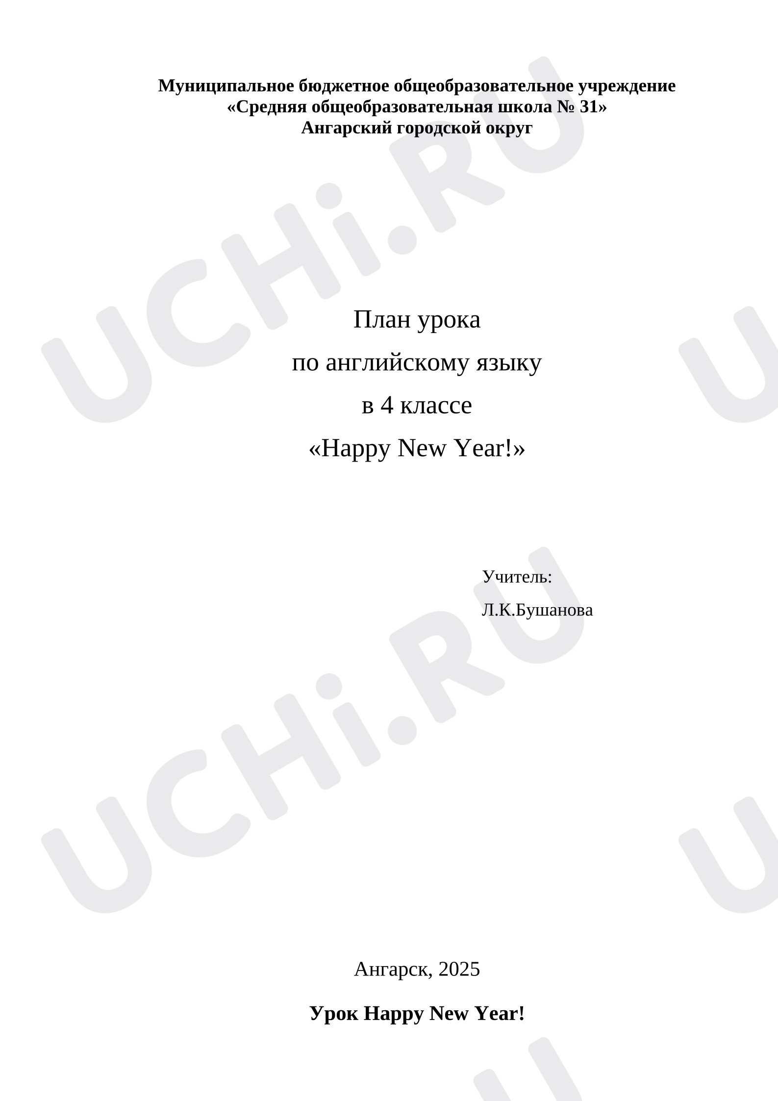 Предпросмотр материала План урока по английскому языку в 4 классе «Happy New Year!»
