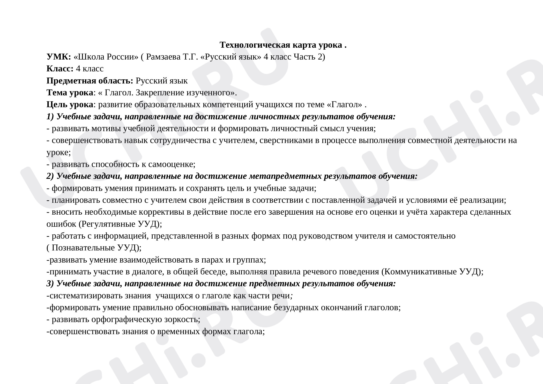 Предпросмотр материала Глагол. Закрепление изученного
