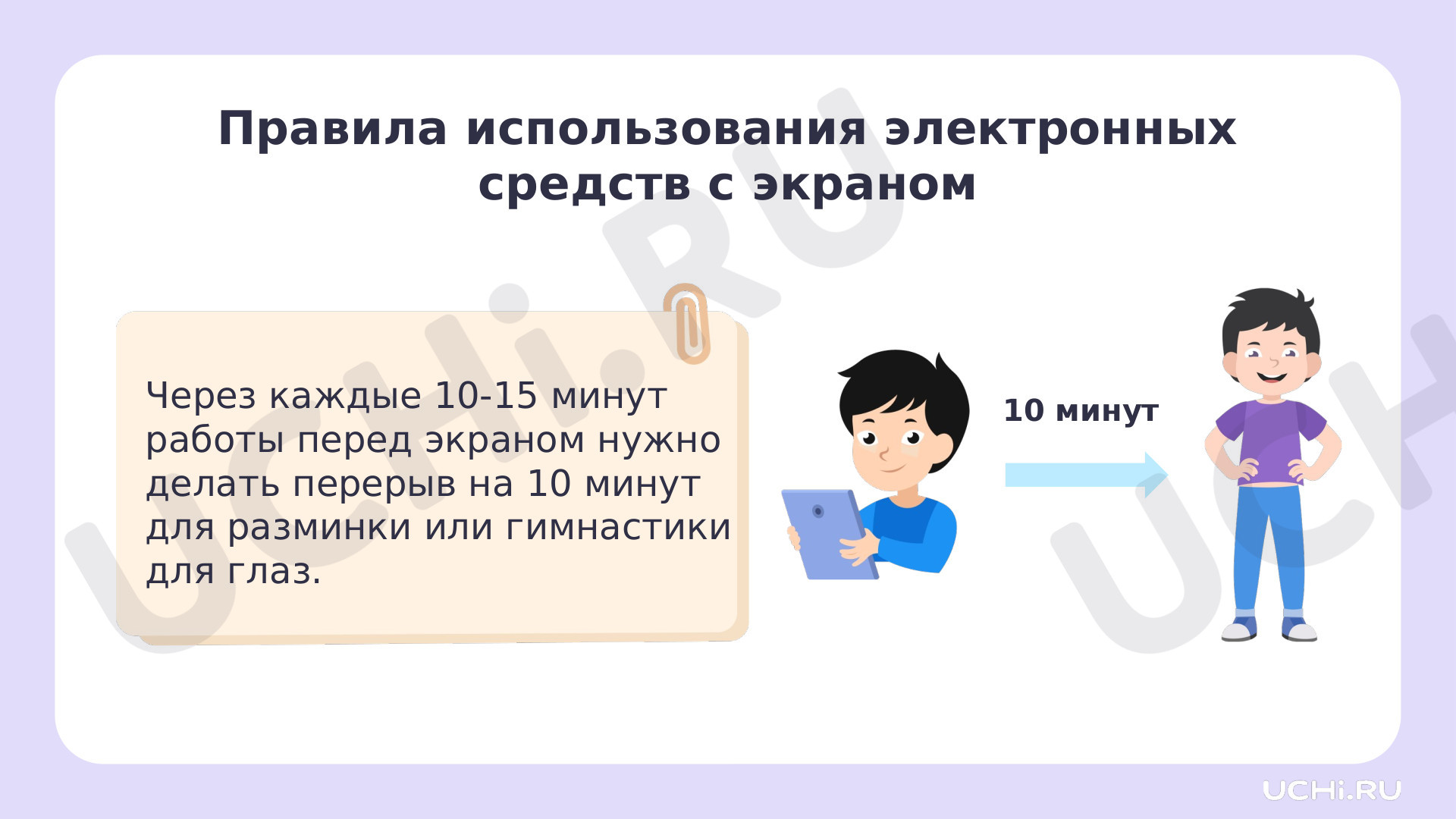 Рабочие листы по теме «Знакомься: электронные ресурсы школы». Повышенный  уровень: Интернет. Правила безопасного поведения в интернете | Учи.ру