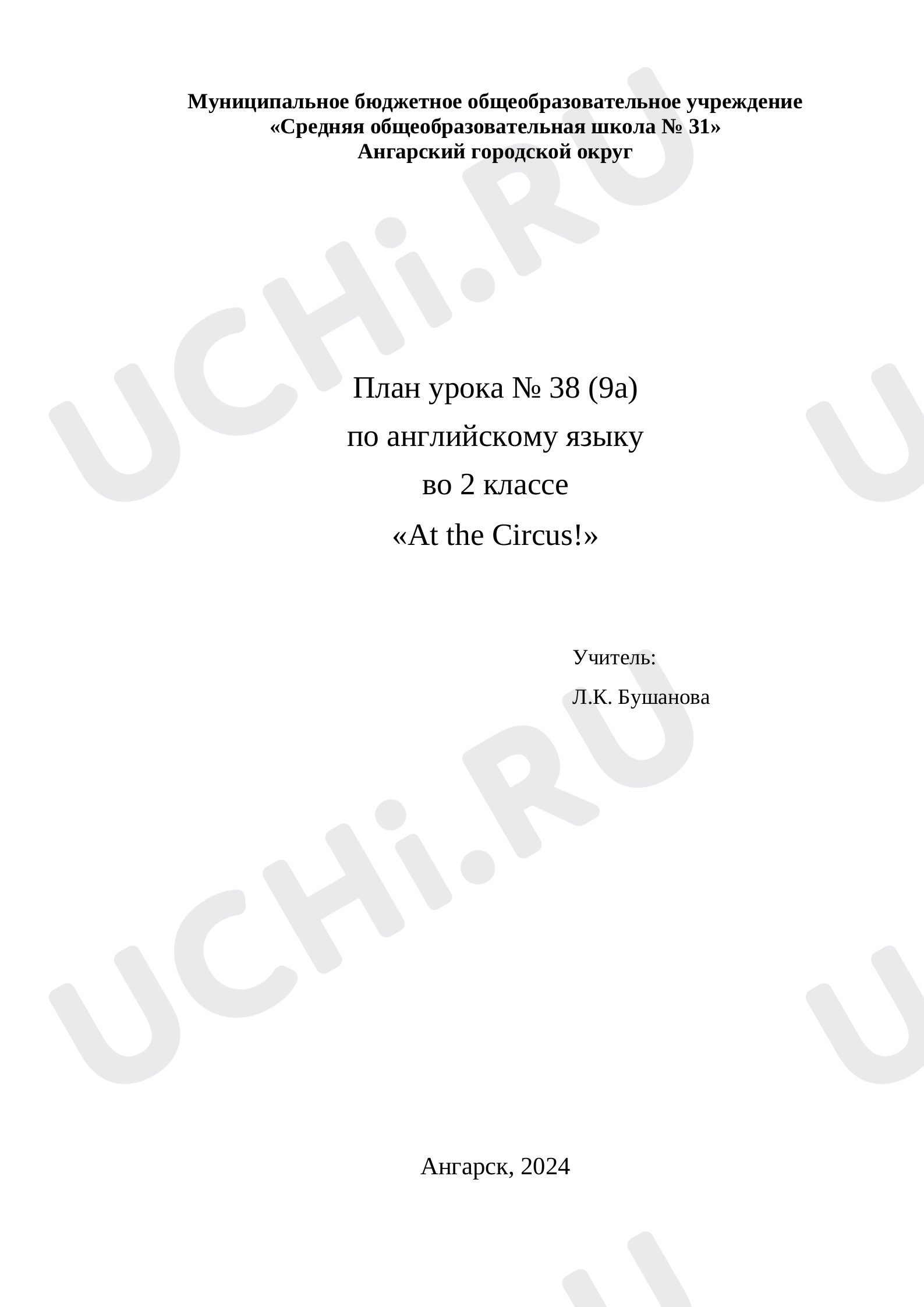 Предпросмотр материала План урока № 38 (9a) по английскому языку во 2 классе «At the Circus!»