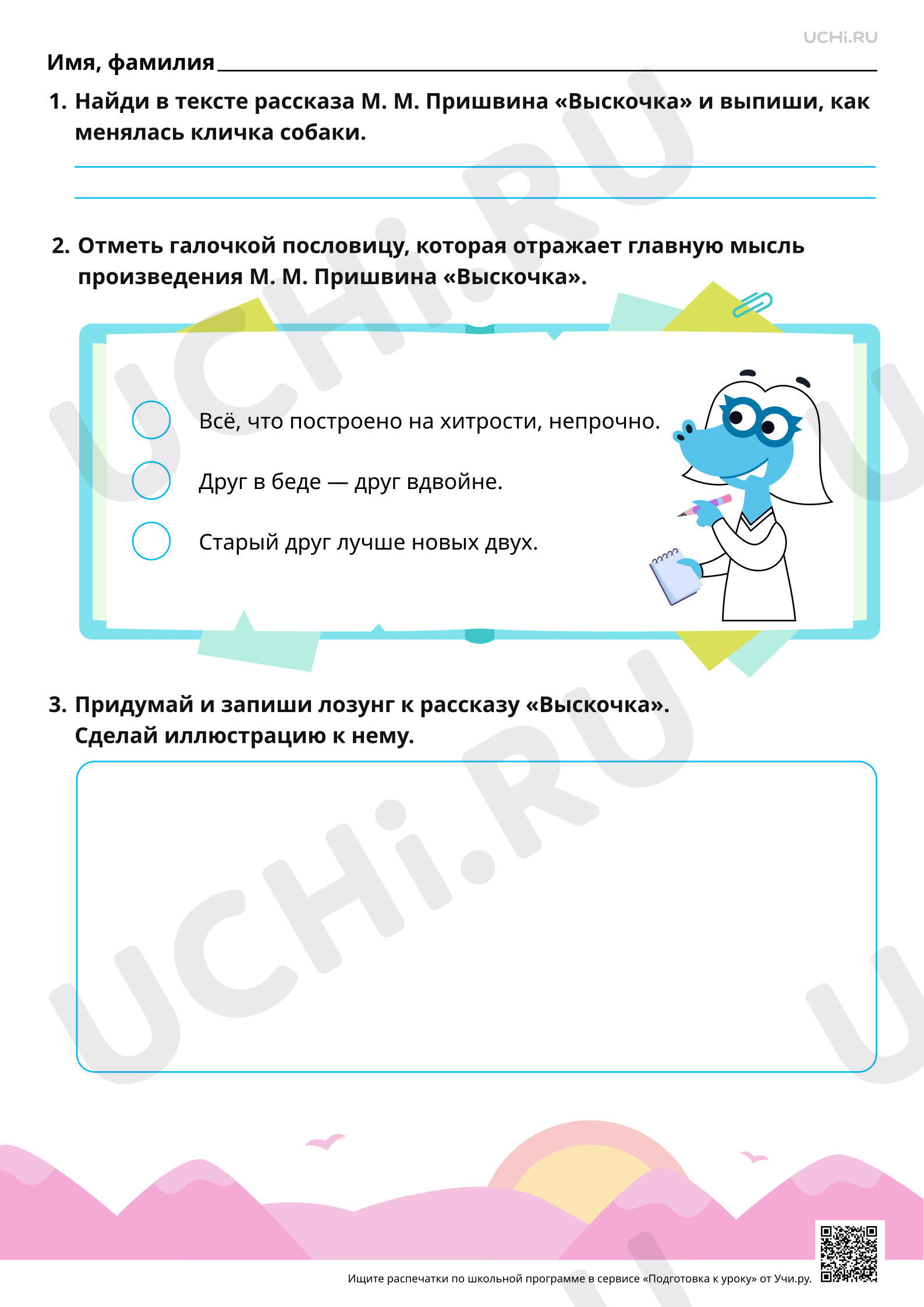 Предпросмотр материала М. М. Пришвин — певец русской природы. Чтение произведения М. М. Пришвина «Выскочка». Базовый уровень