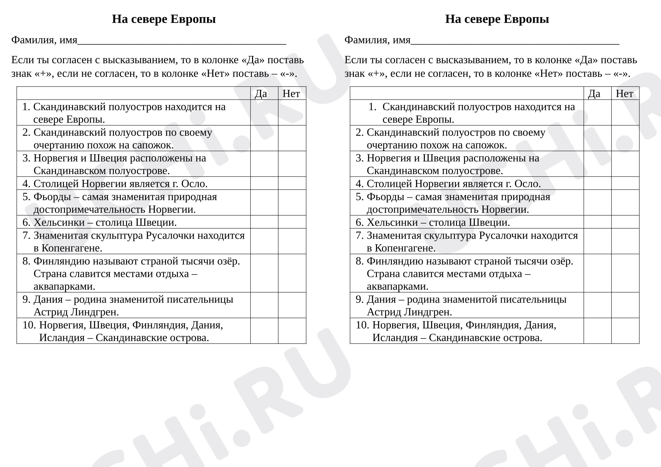 Предпросмотр материала Проверочная работа к уроку окружающего мира. На севере Европы