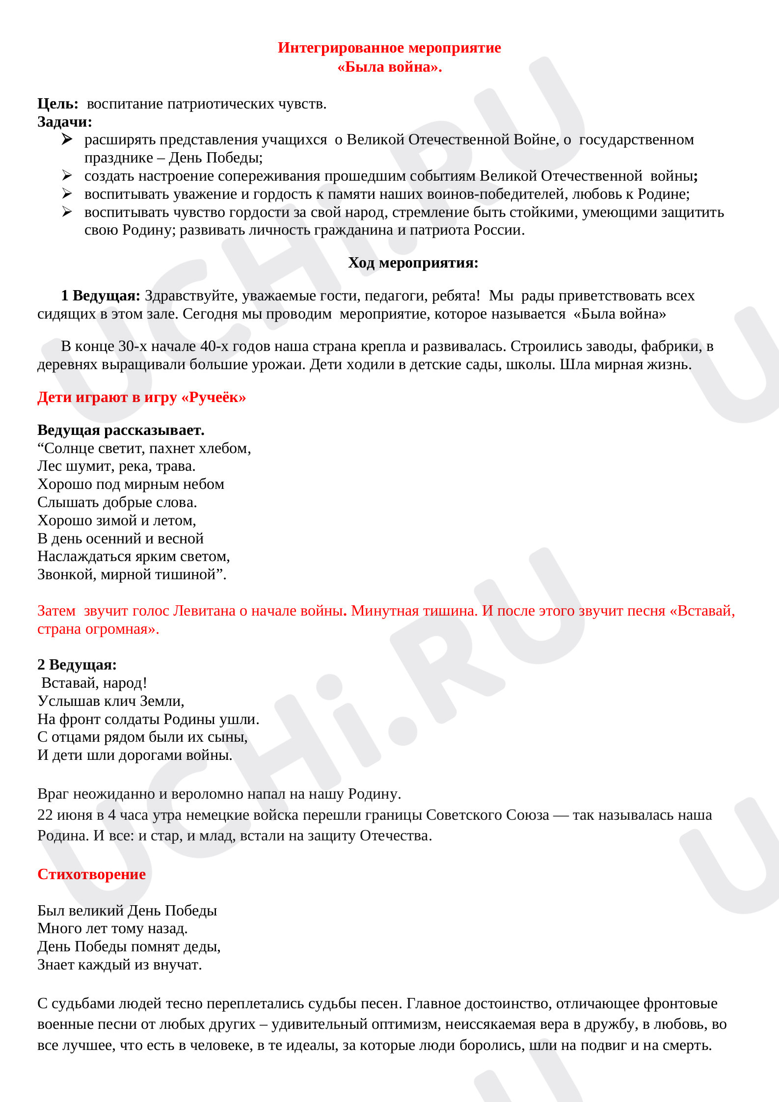 Предпросмотр материала Была война