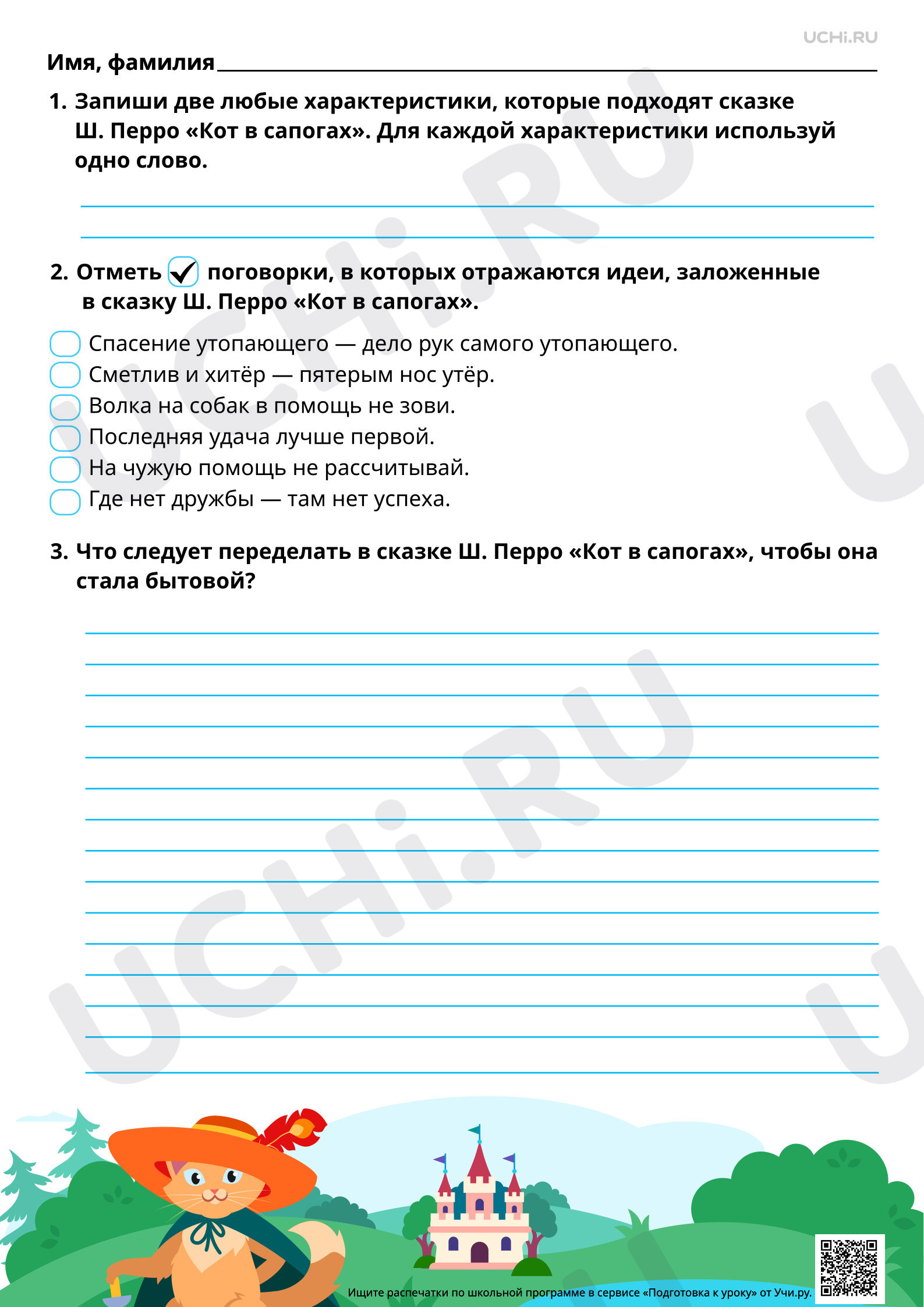 Предпросмотр материала Особенности построения волшебной сказки Ш. Перро «Кот в сапогах». Повышенный уровень