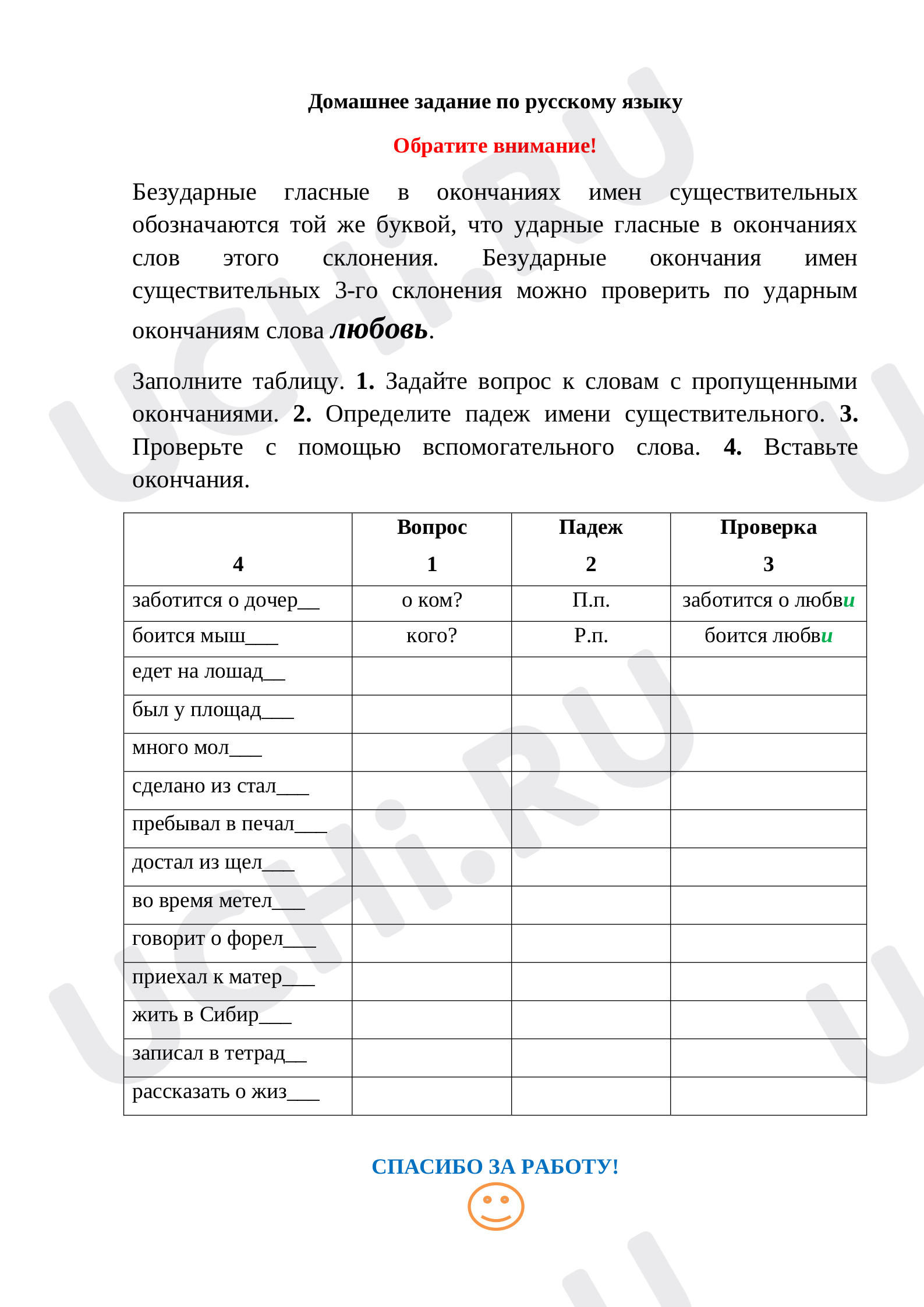 Безударные окончания существительных 3-го склонения: Склонение имён  существительных | Учи.ру