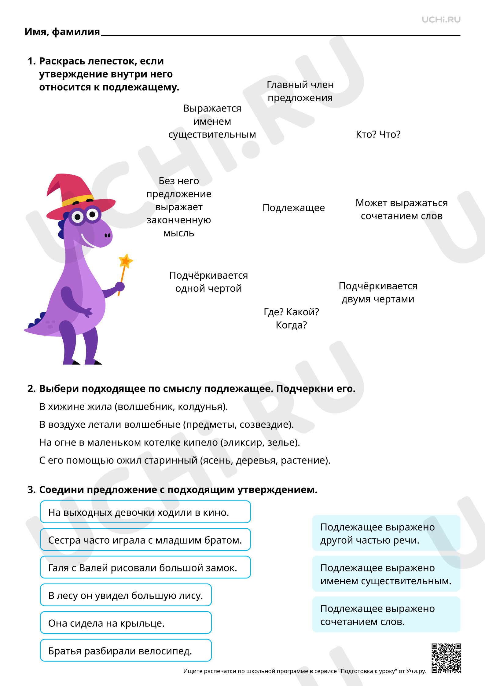 Предпросмотр материала Подлежащее. Базовый уровень