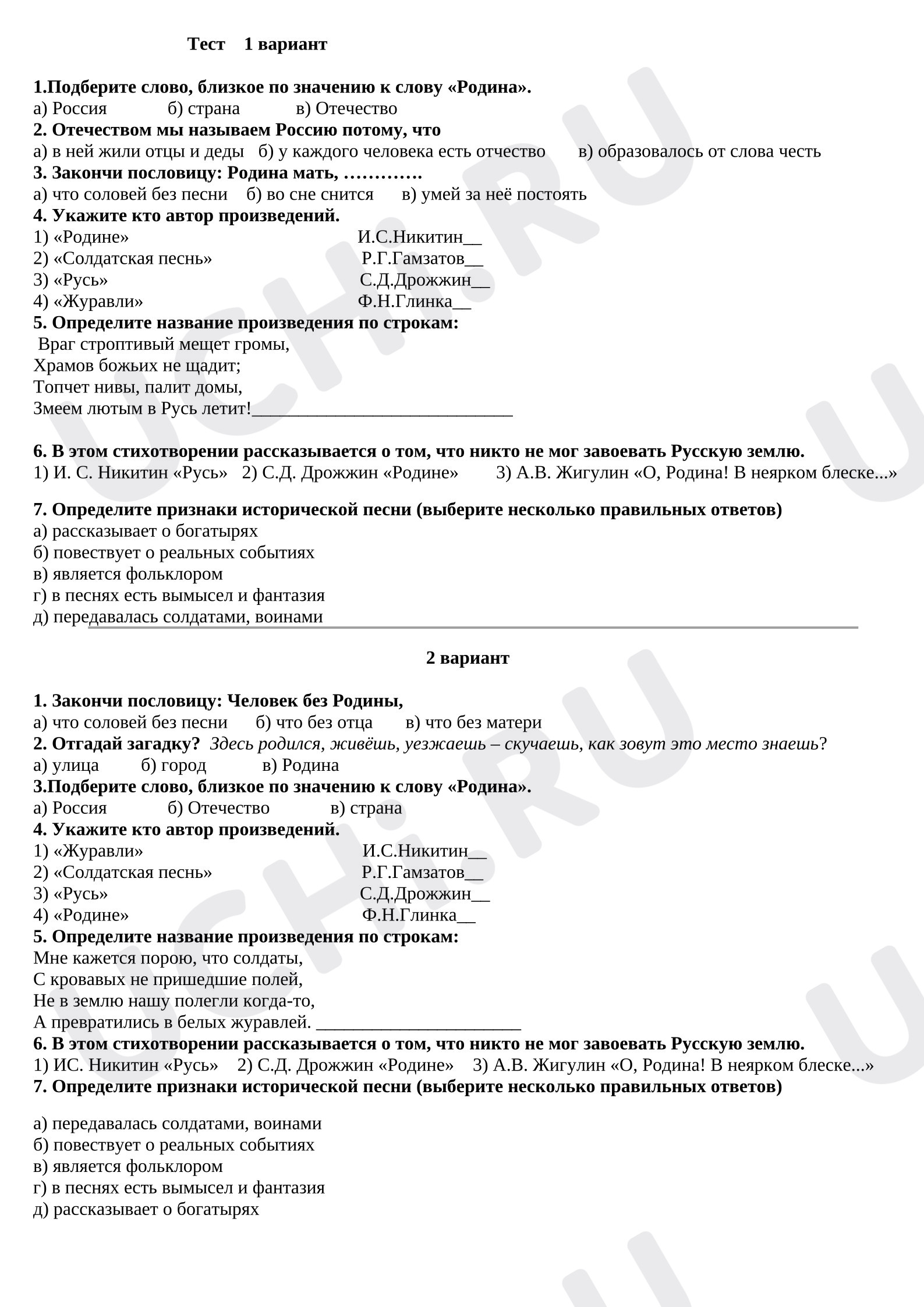 Предпросмотр материала Тест к уроку литературного чтения.