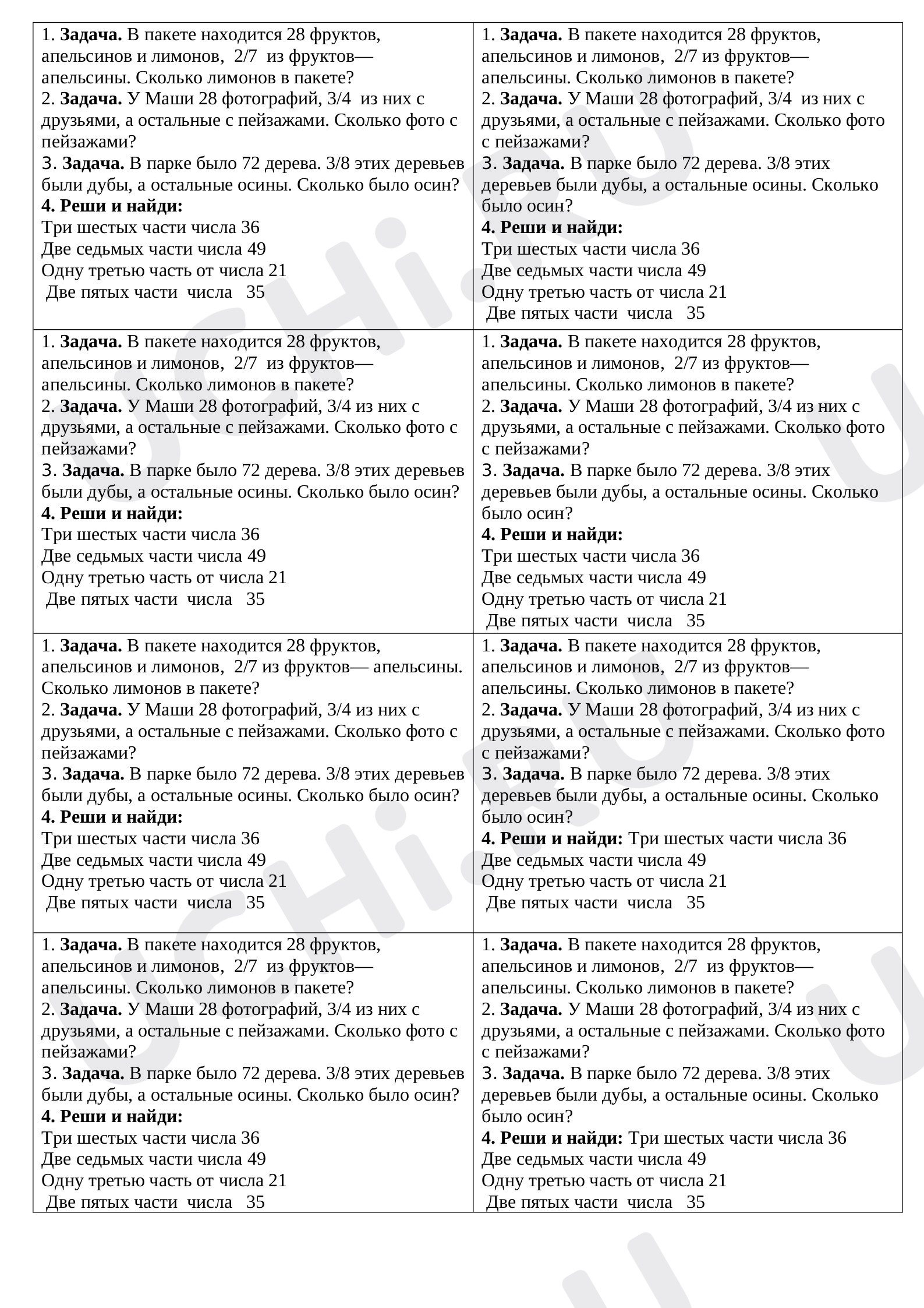 Предпросмотр материала Рабочие листы по математике. Нахождение доли числа