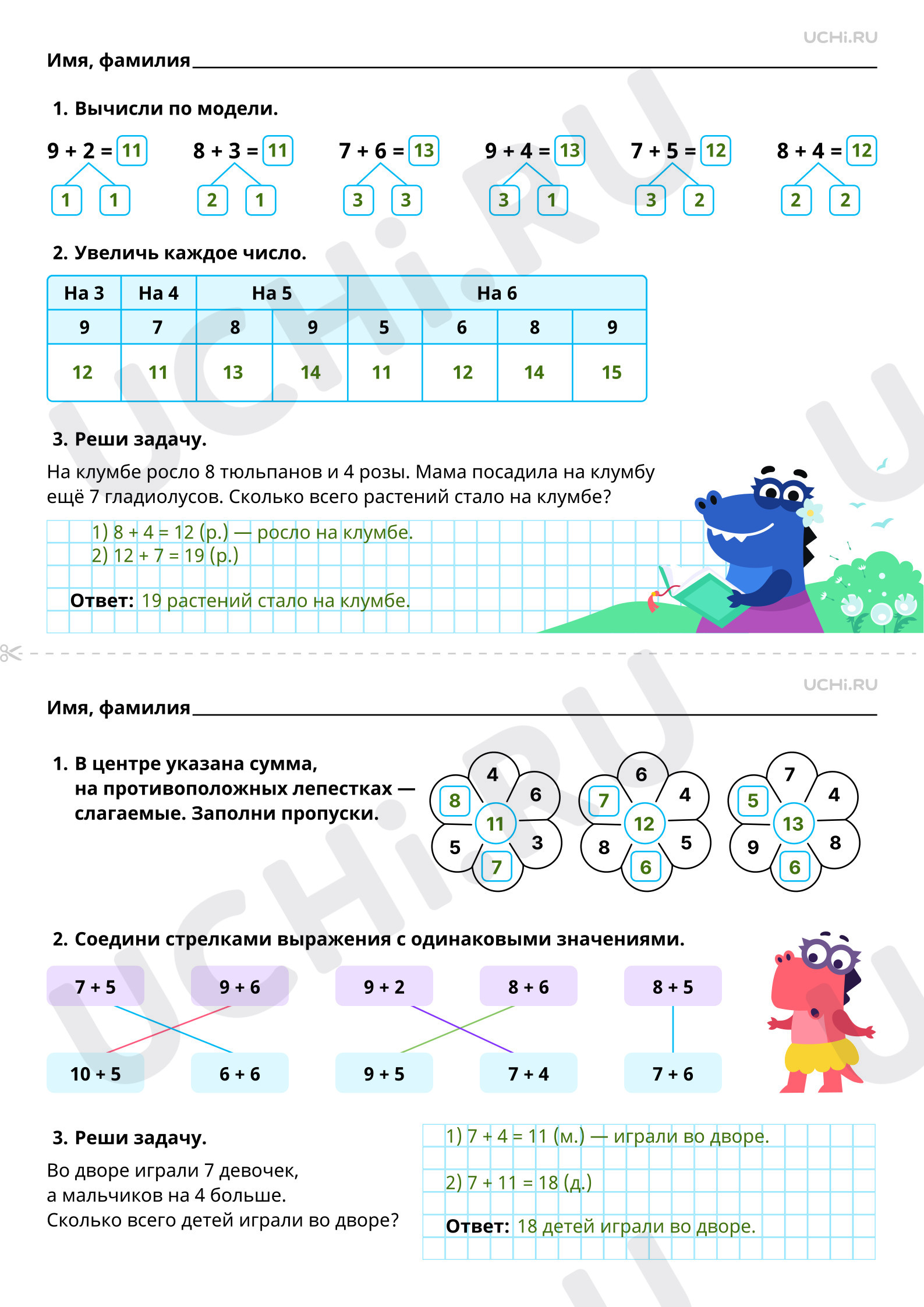Предпросмотр материала Сложение в пределах 15. Сложение вида □ + 2, □ + 3, □ + 4, □ + 5, □ + 6. Ответы