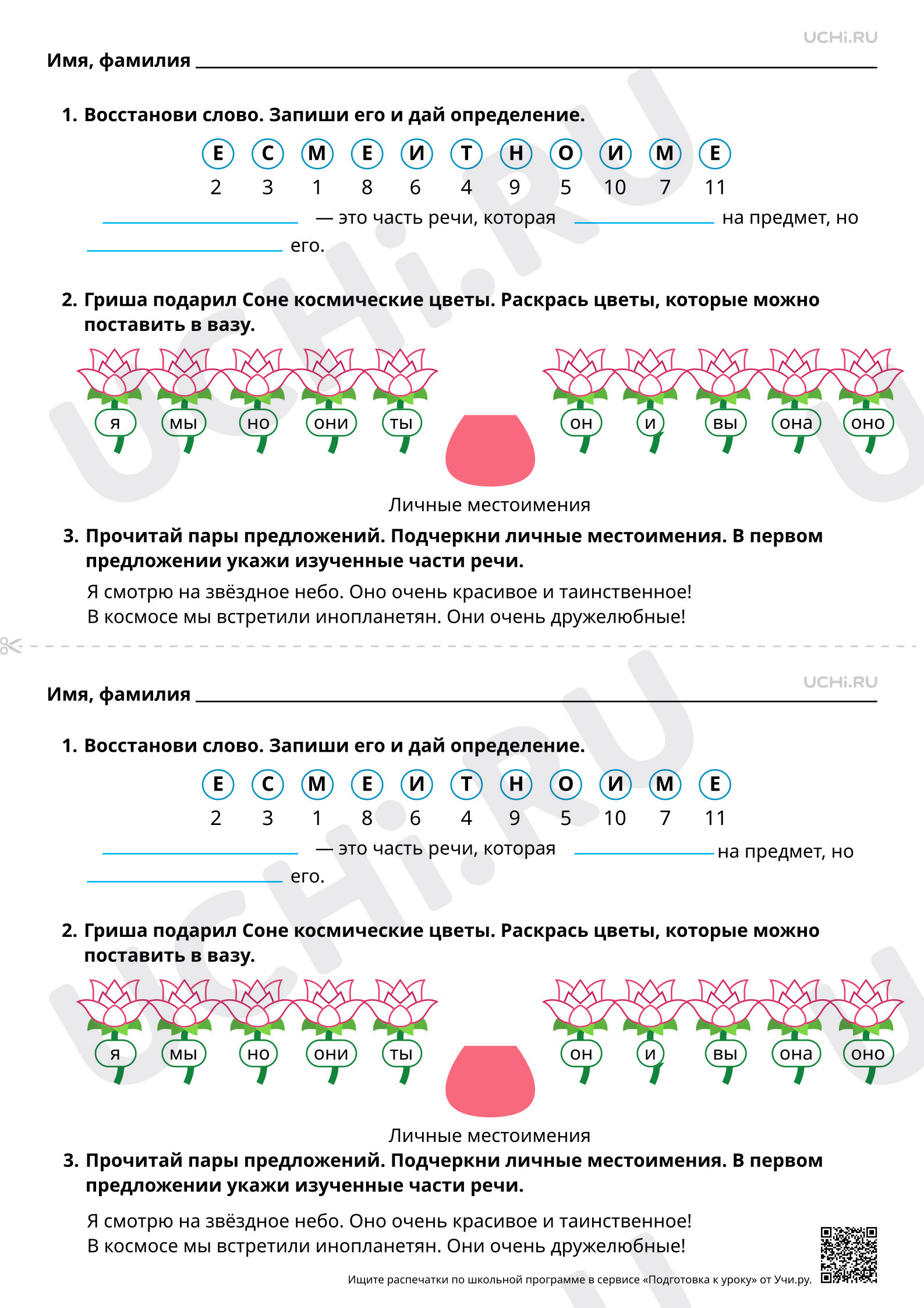 Предпросмотр материала Местоимение (общее представление). Базовый уровень