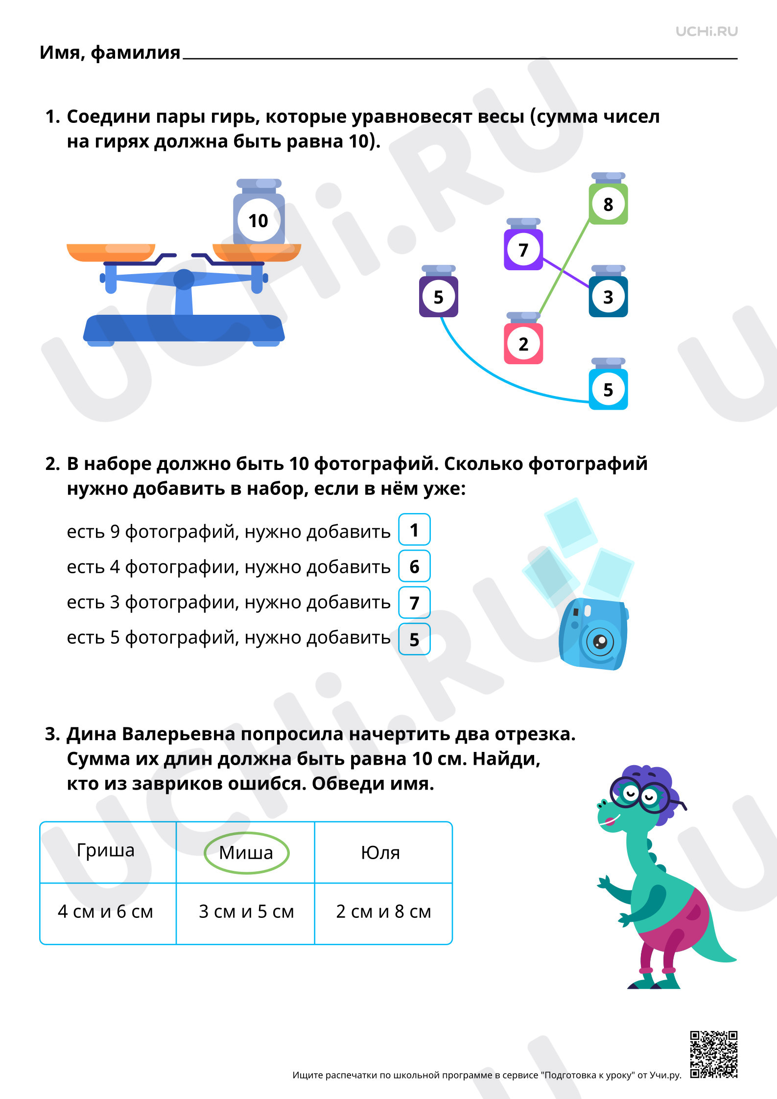 Предпросмотр материала Дополнение до 10. Запись действия. Ответы