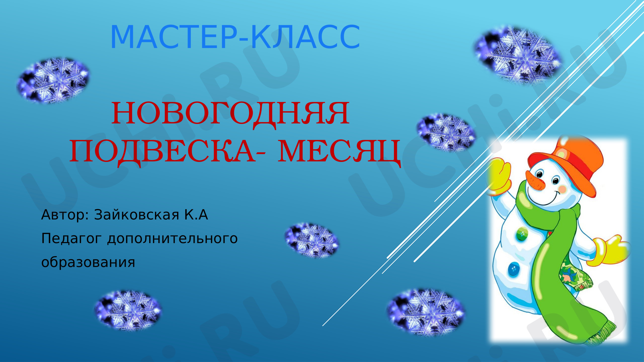 Предпросмотр материала Мастер -класс по изготовлению новогодней игрушки