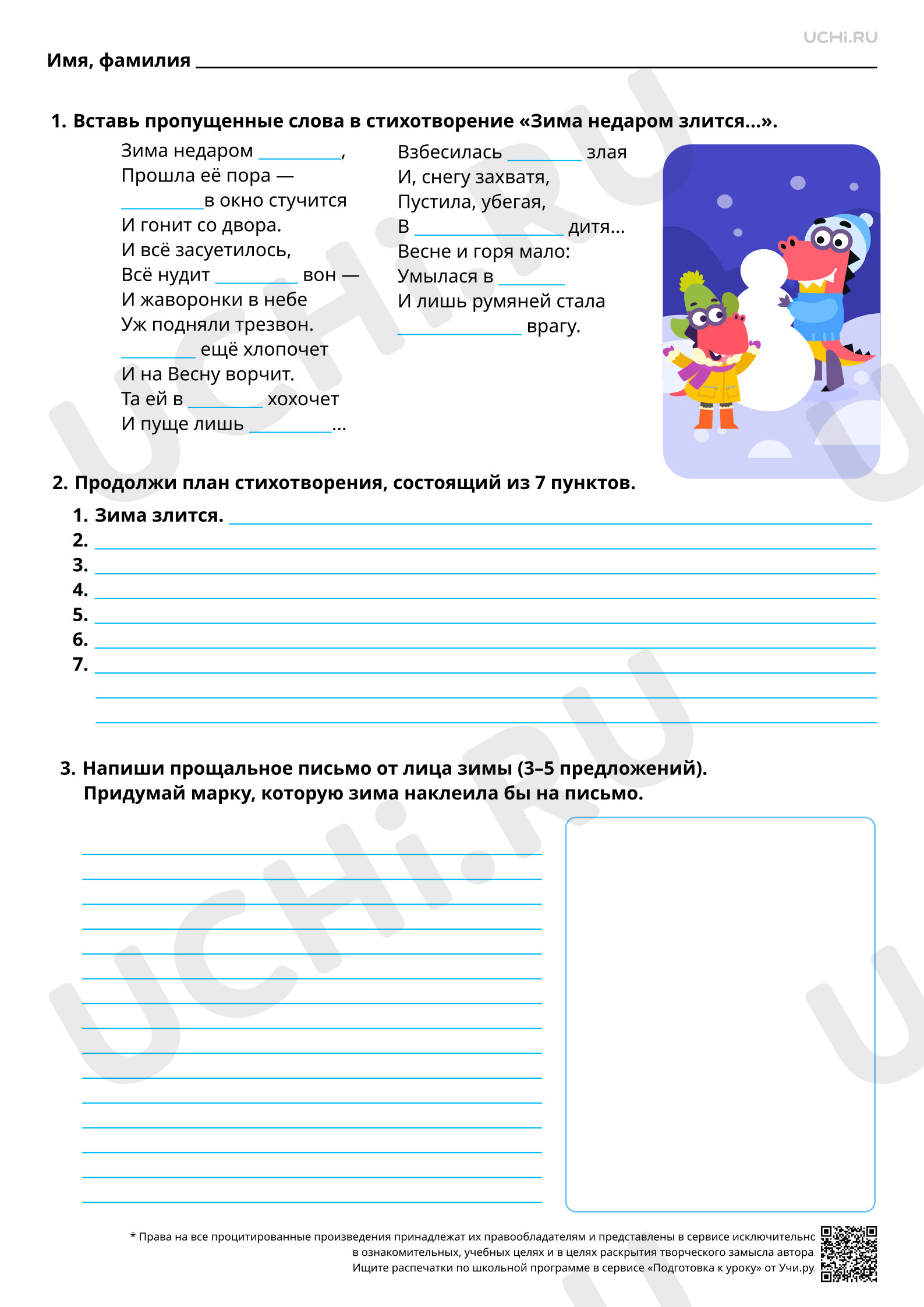 Предпросмотр материала Работа со стихотворением Ф. И. Тютчева «Зима недаром злится». Повышенный уровень