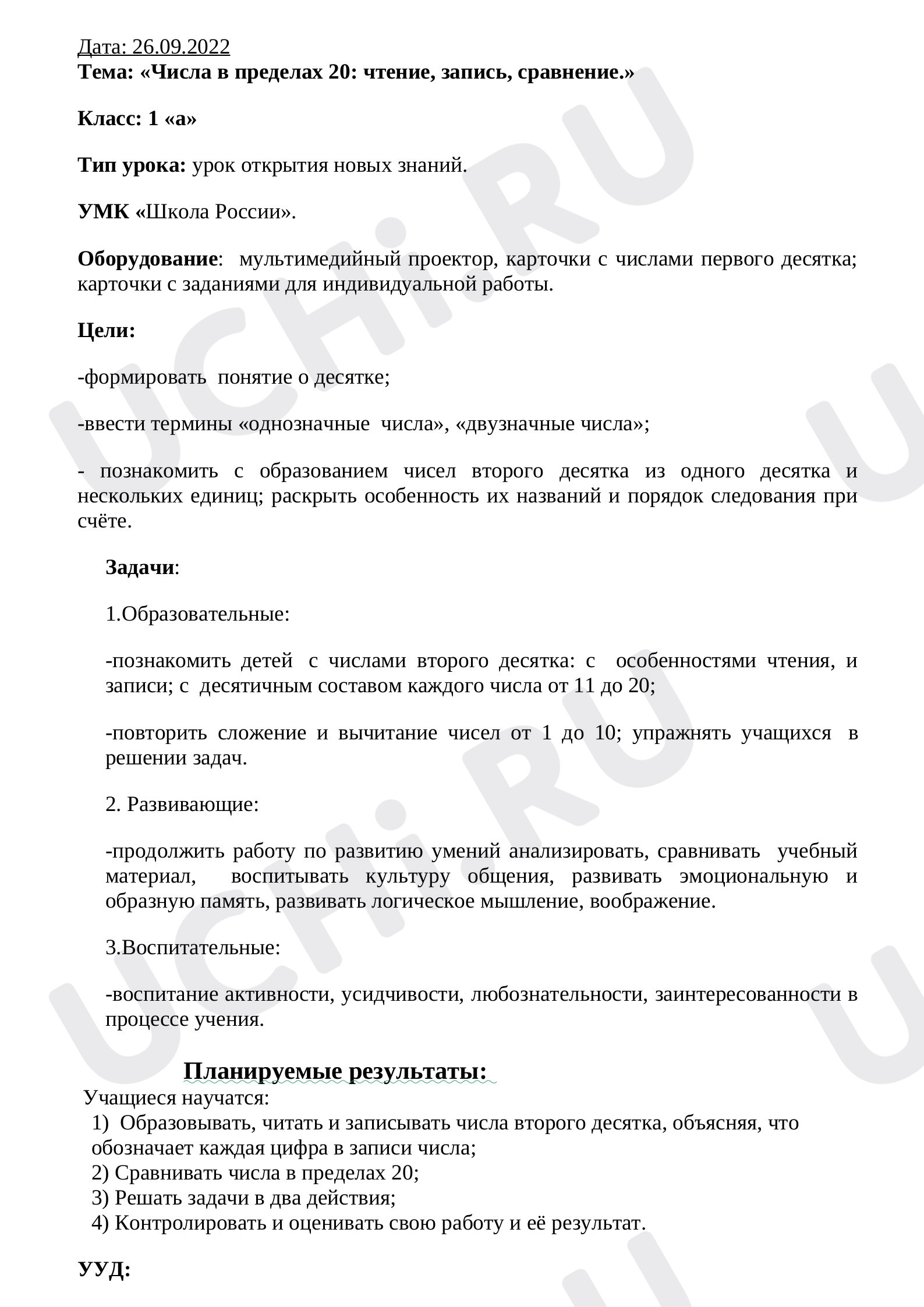 Предпросмотр материала Числа в пределах 20: чтение, запись, сравнение