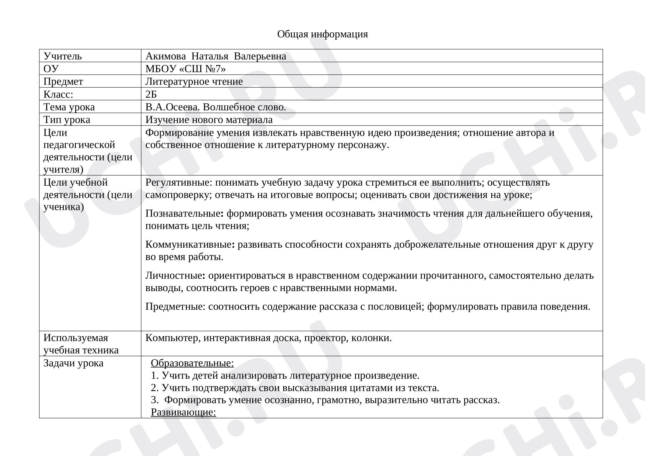 Предпросмотр материала В.А.Осеева. Волшебное слово