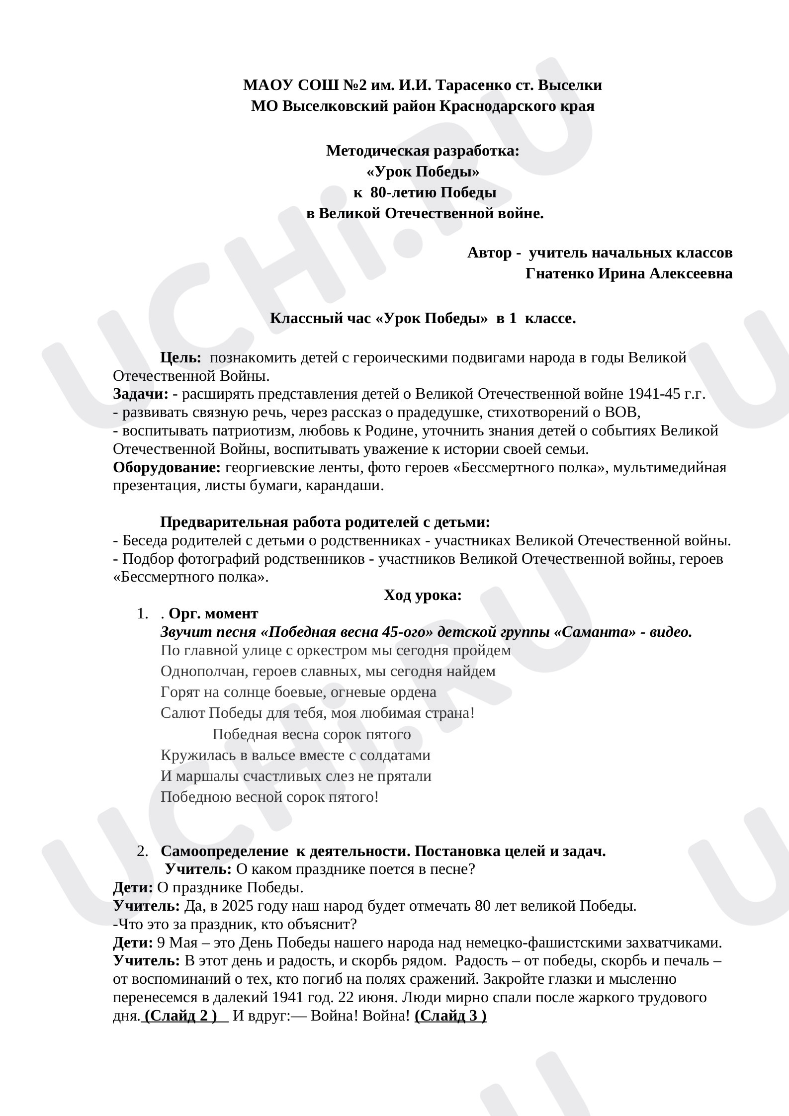 Предпросмотр материала Методическая разработка классного часа к 80-летию Победы.