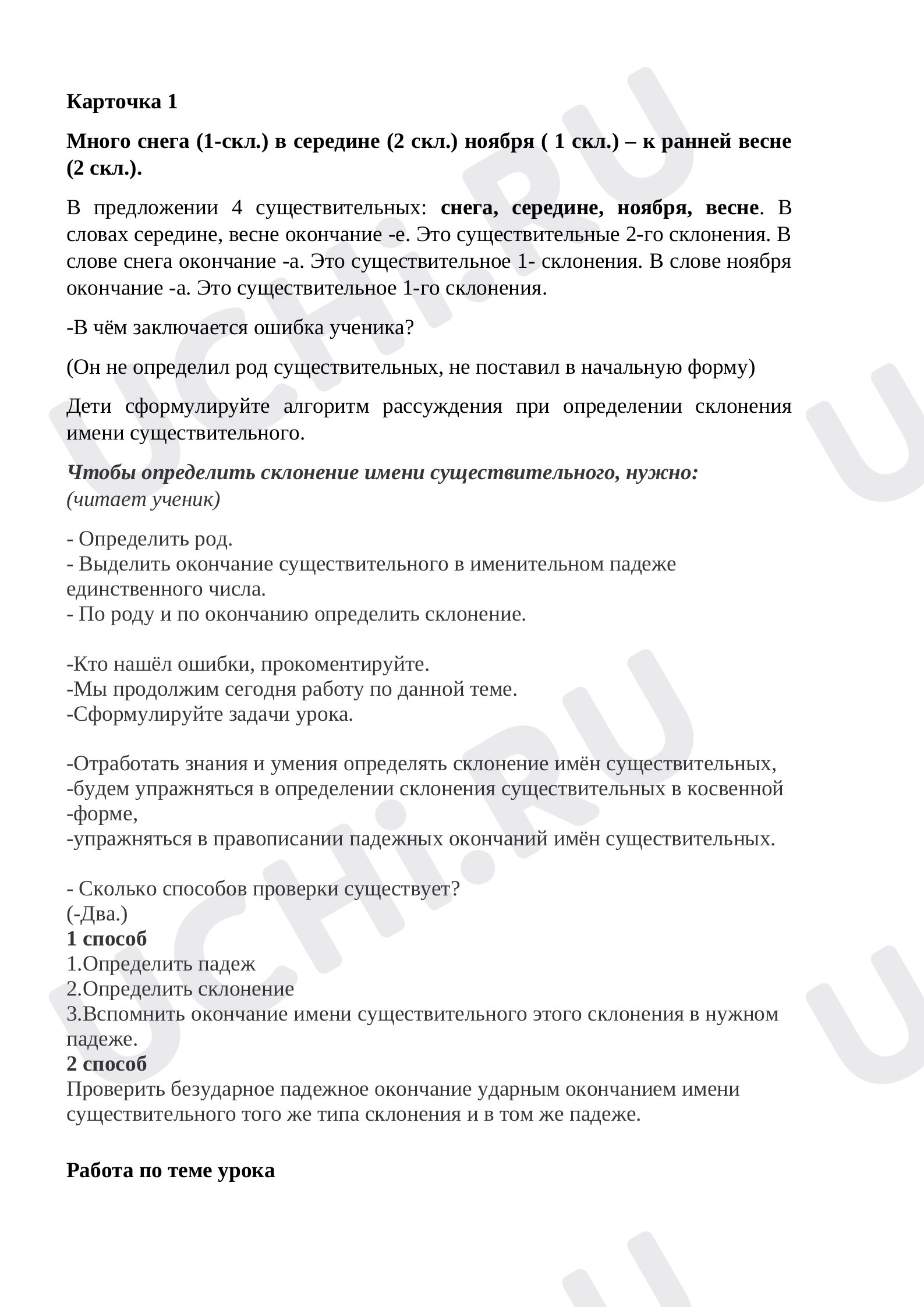 Правописание падежных окончаний имён существительных»: Правописание  безударных падежных окончаний имён существительных | Учи.ру