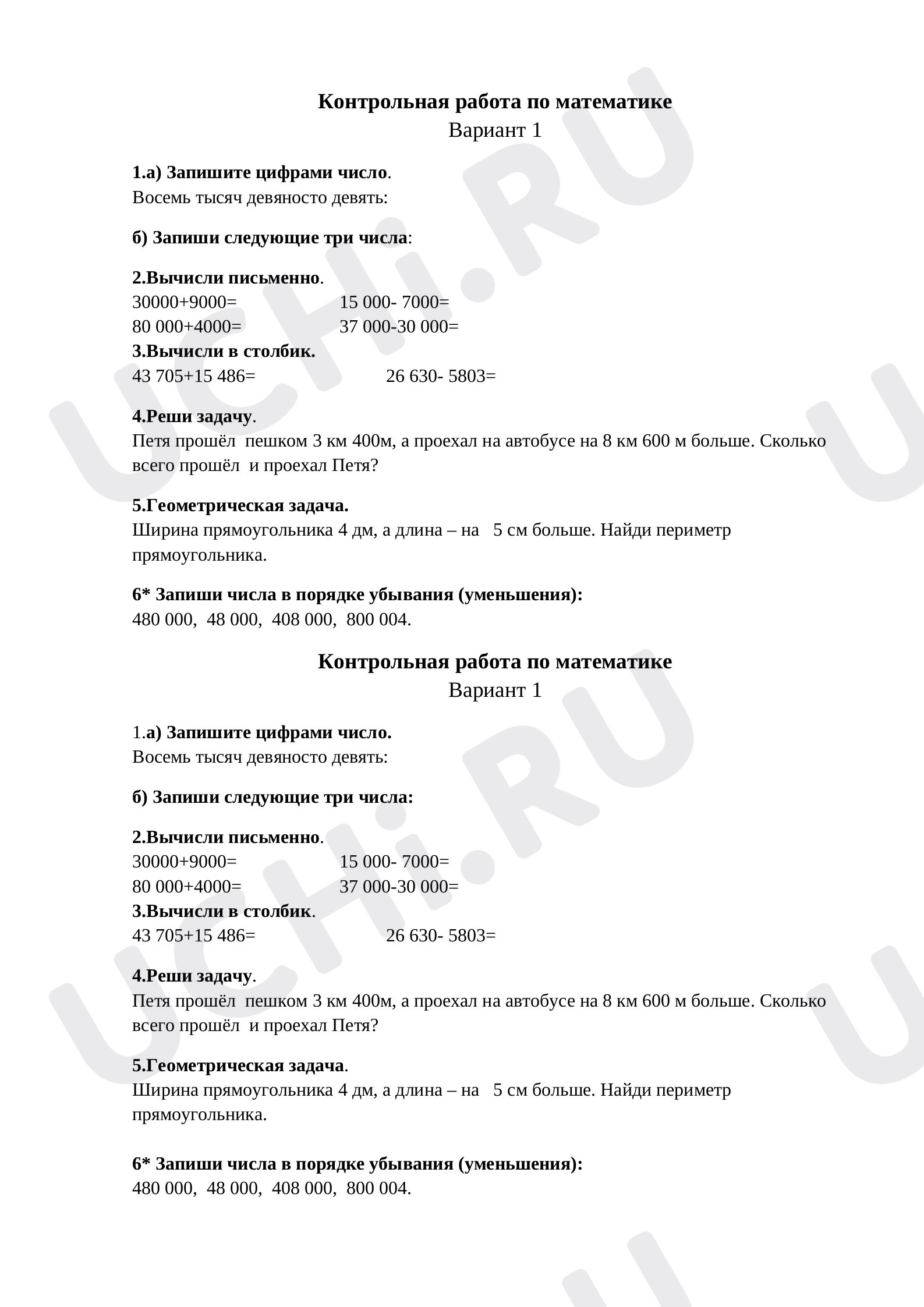 Предпросмотр материала Контрольная работа по математике №1.