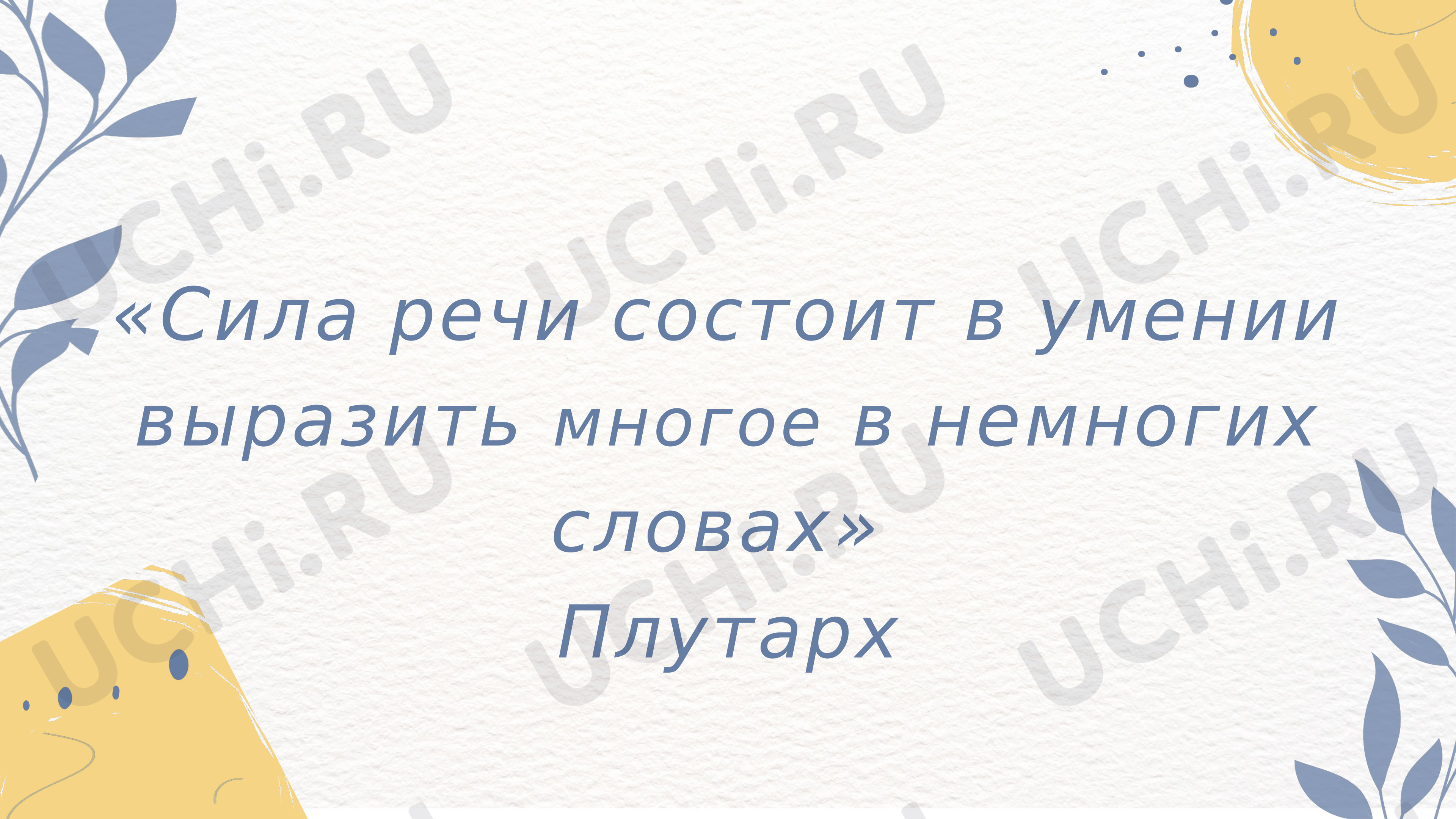 Предпросмотр материала Презентация к уроку литературного чтения по теме: И.С. Никитин "В синем небе плывут над полями"