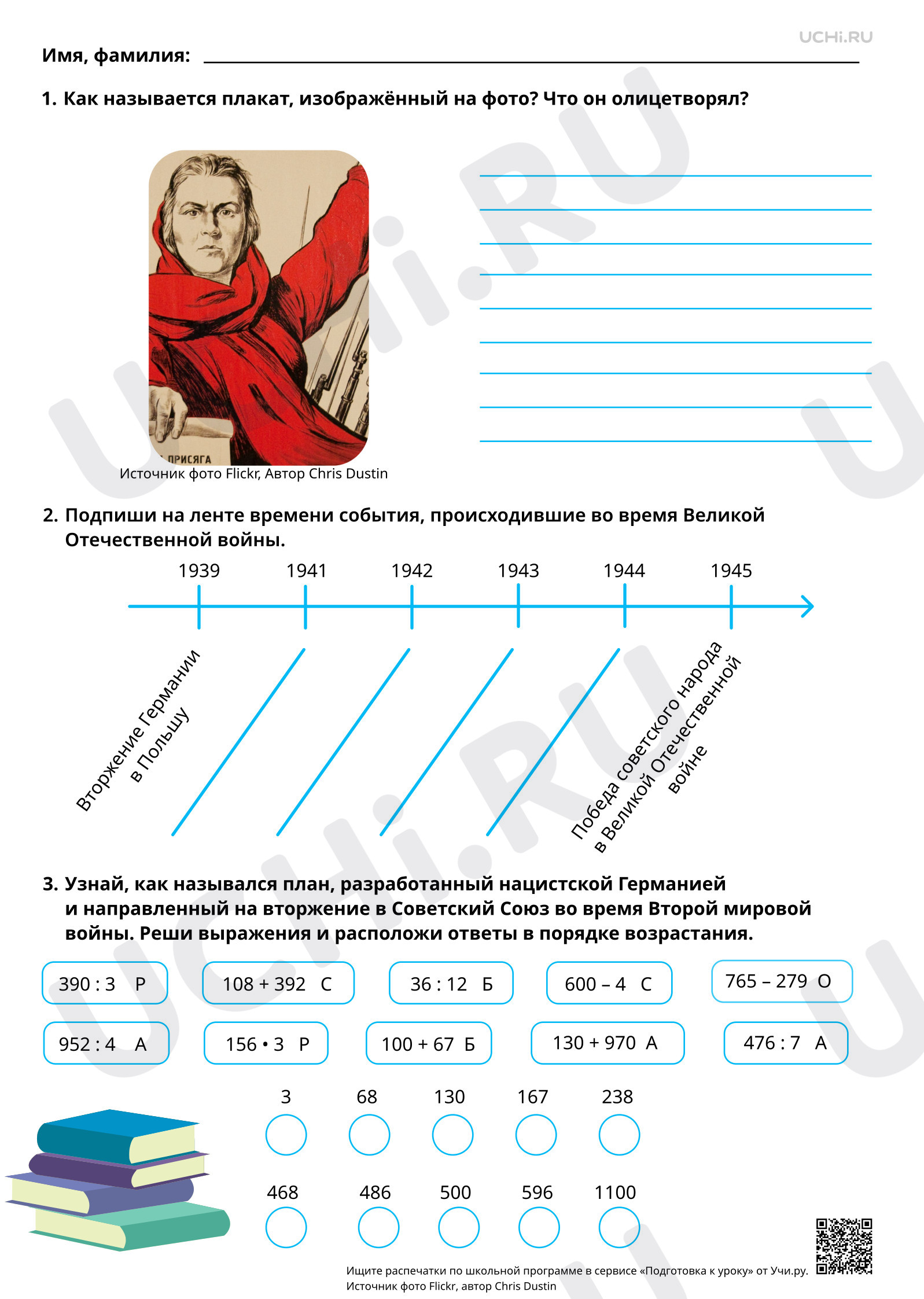 Предпросмотр материала Великая Отечественная война 1941-1945 гг: главные сражения. Базовый уровень