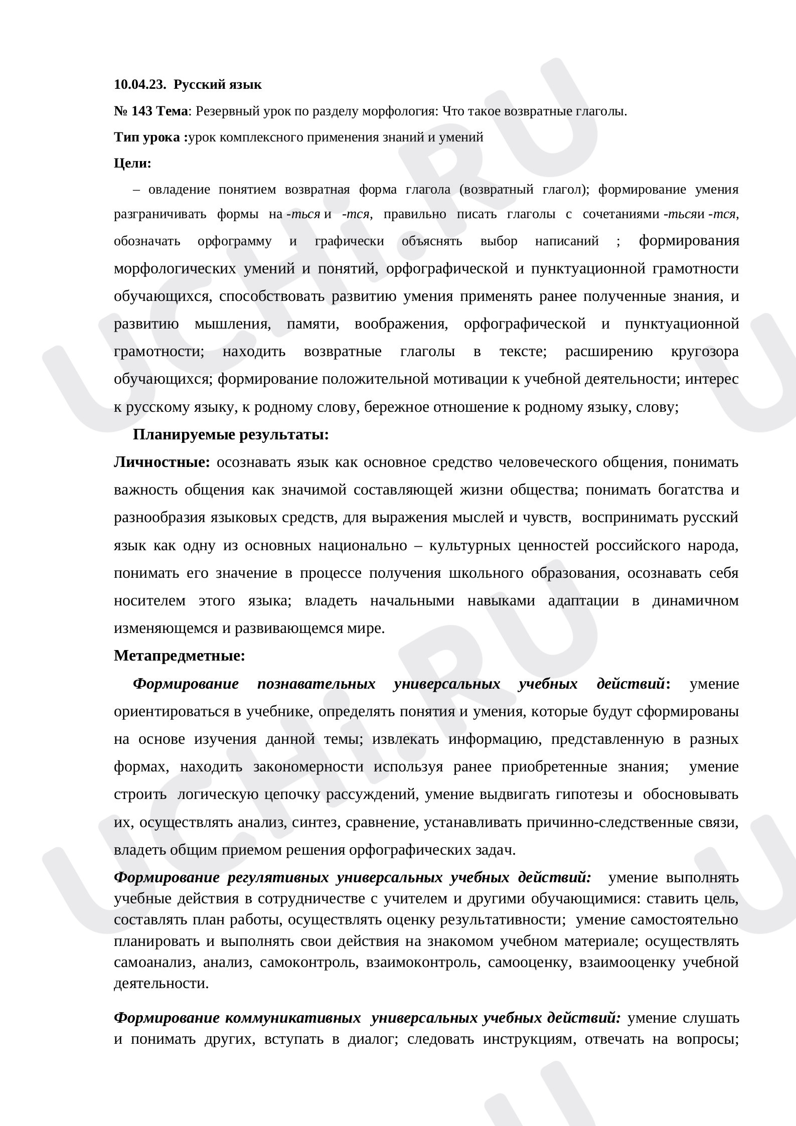 Предпросмотр материала Морфология. Что такое возвратные глаголы