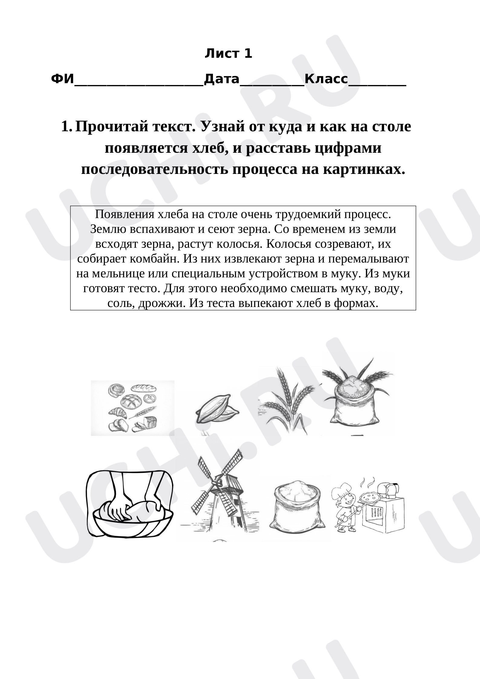 Предпросмотр материала Хлеб всему голова