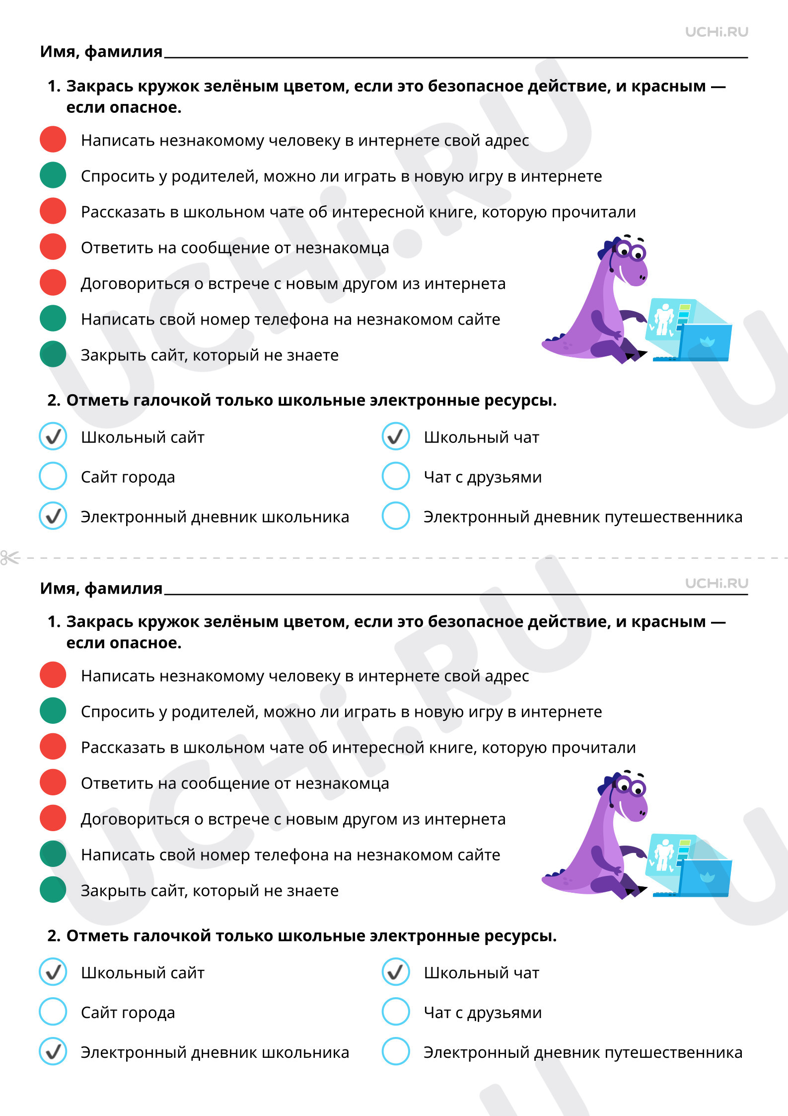 Ответы к рабочим листам по теме «Знакомься: электронные ресурсы школы»:  Интернет. Правила безопасного поведения в интернете | Учи.ру