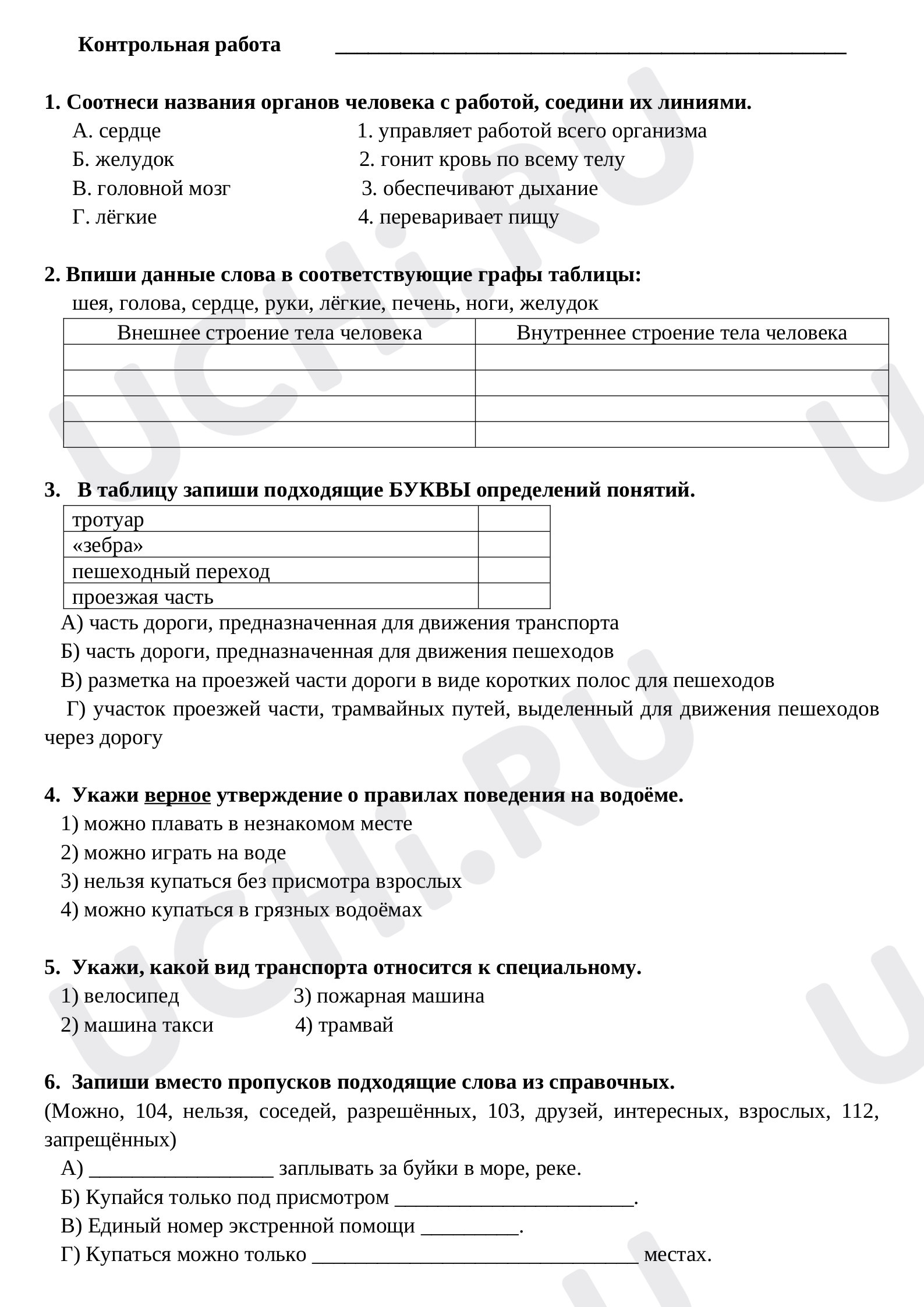 Окружающий мир, 2 класс, Контрольная работа по окружающему миру 3 четверть.docx