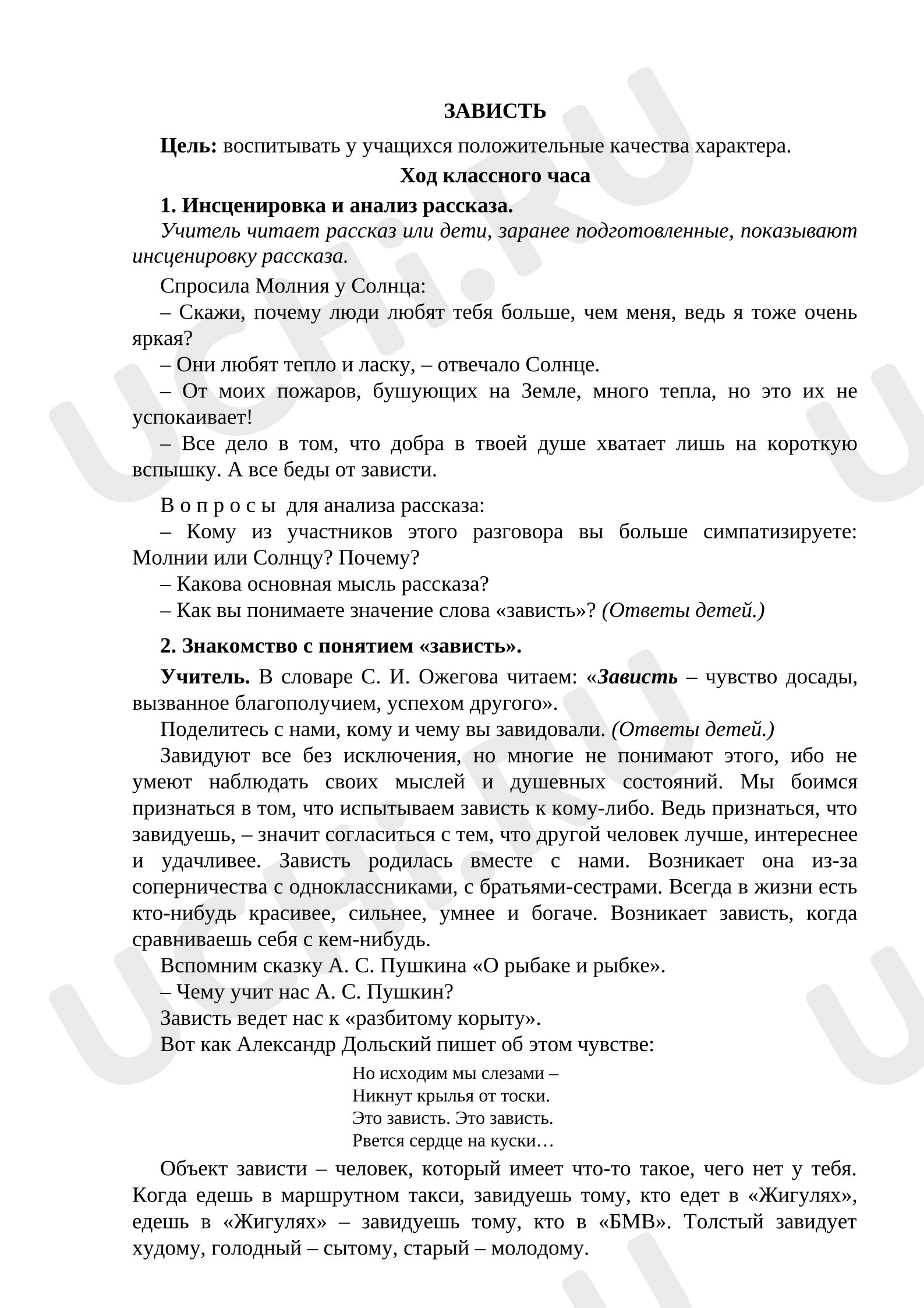 Предпросмотр материала «Зависть»