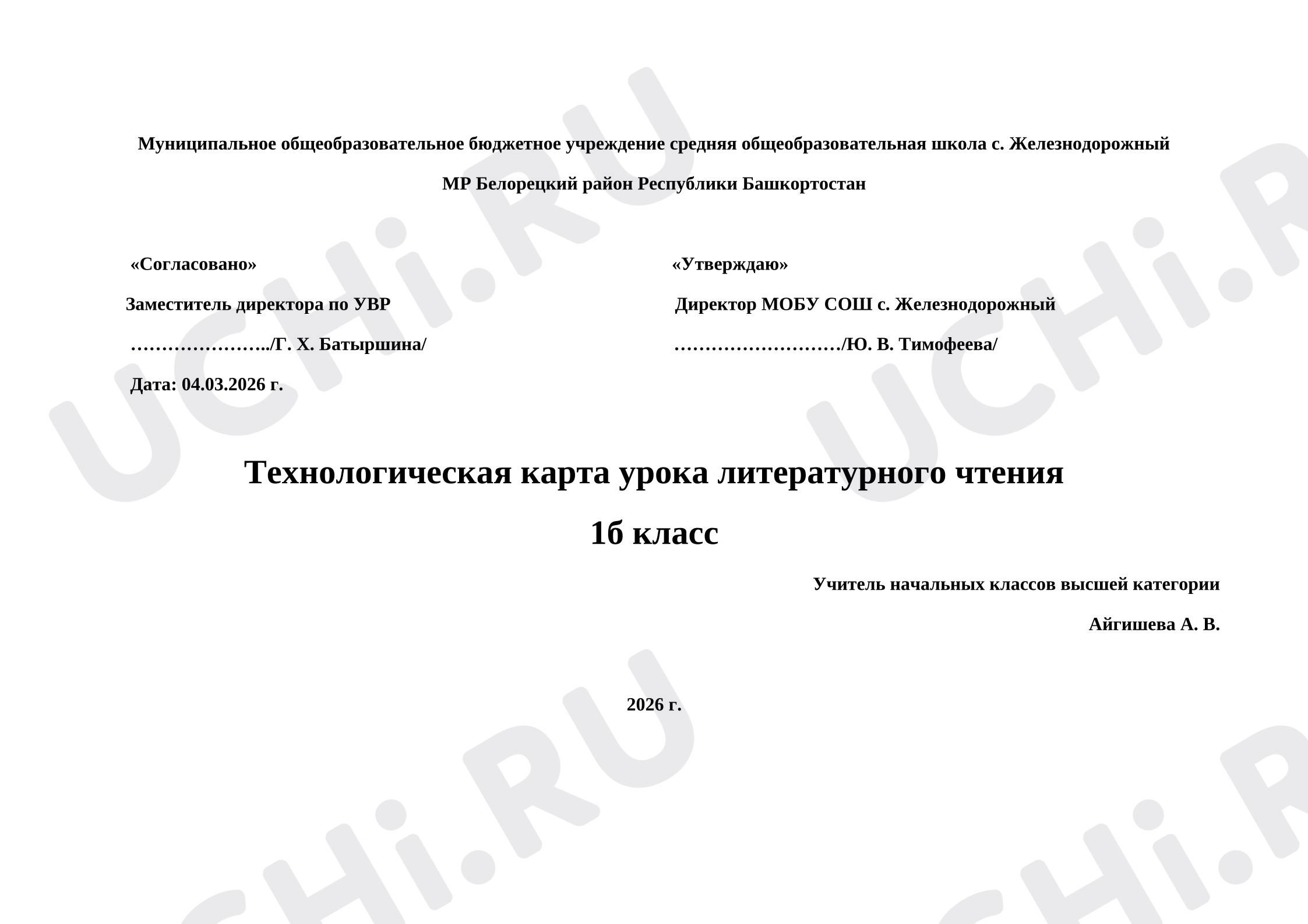 Предпросмотр материала Технологическая карта урока литературного чтения. Рассказы Л. Н. Толстого для детей