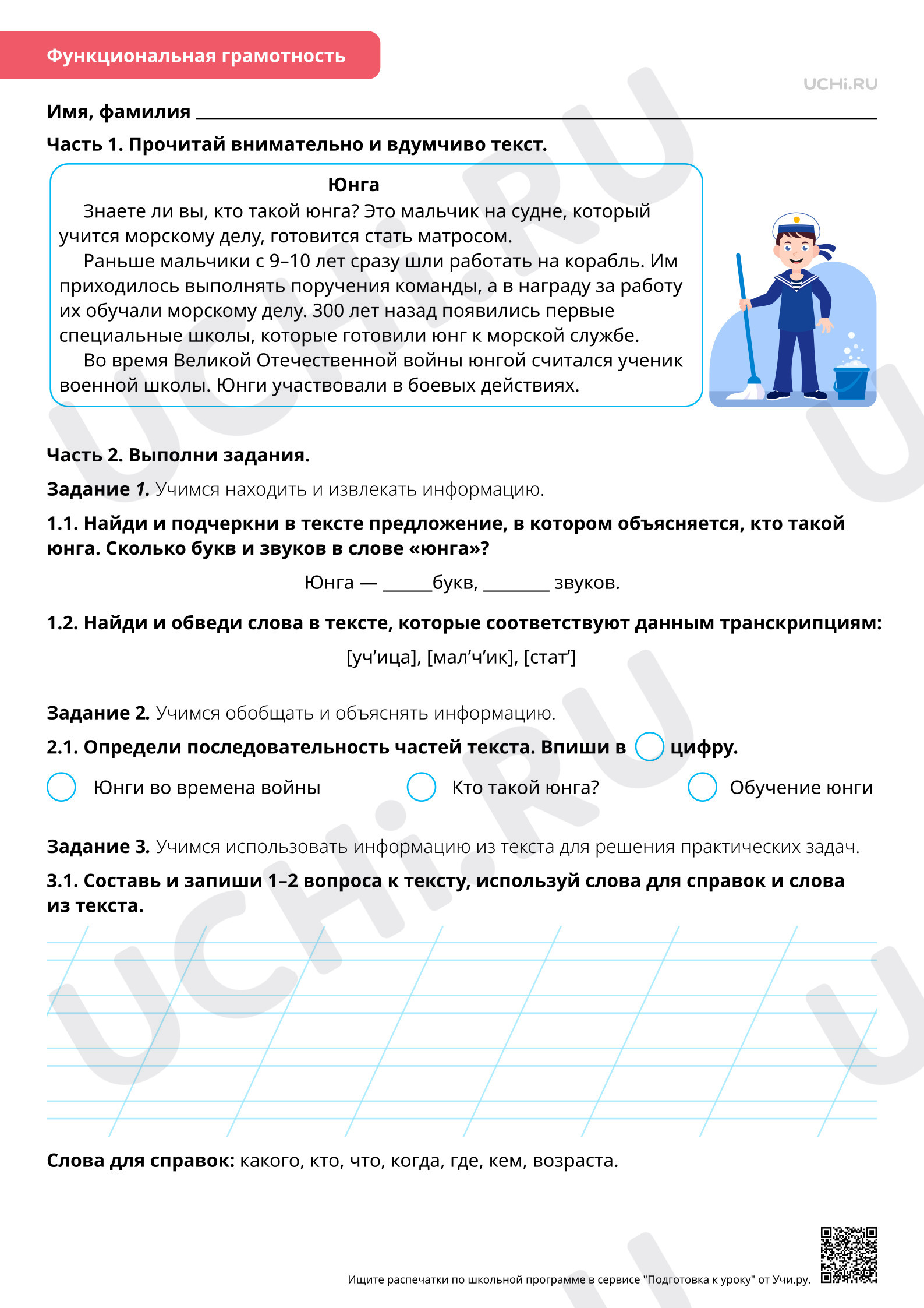 Предпросмотр материала Фонетика: различаем звуки и буквы. Базовый уровень