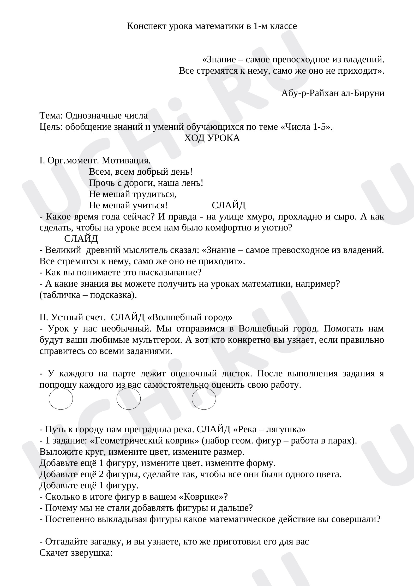 Предпросмотр материала Однозначные числа