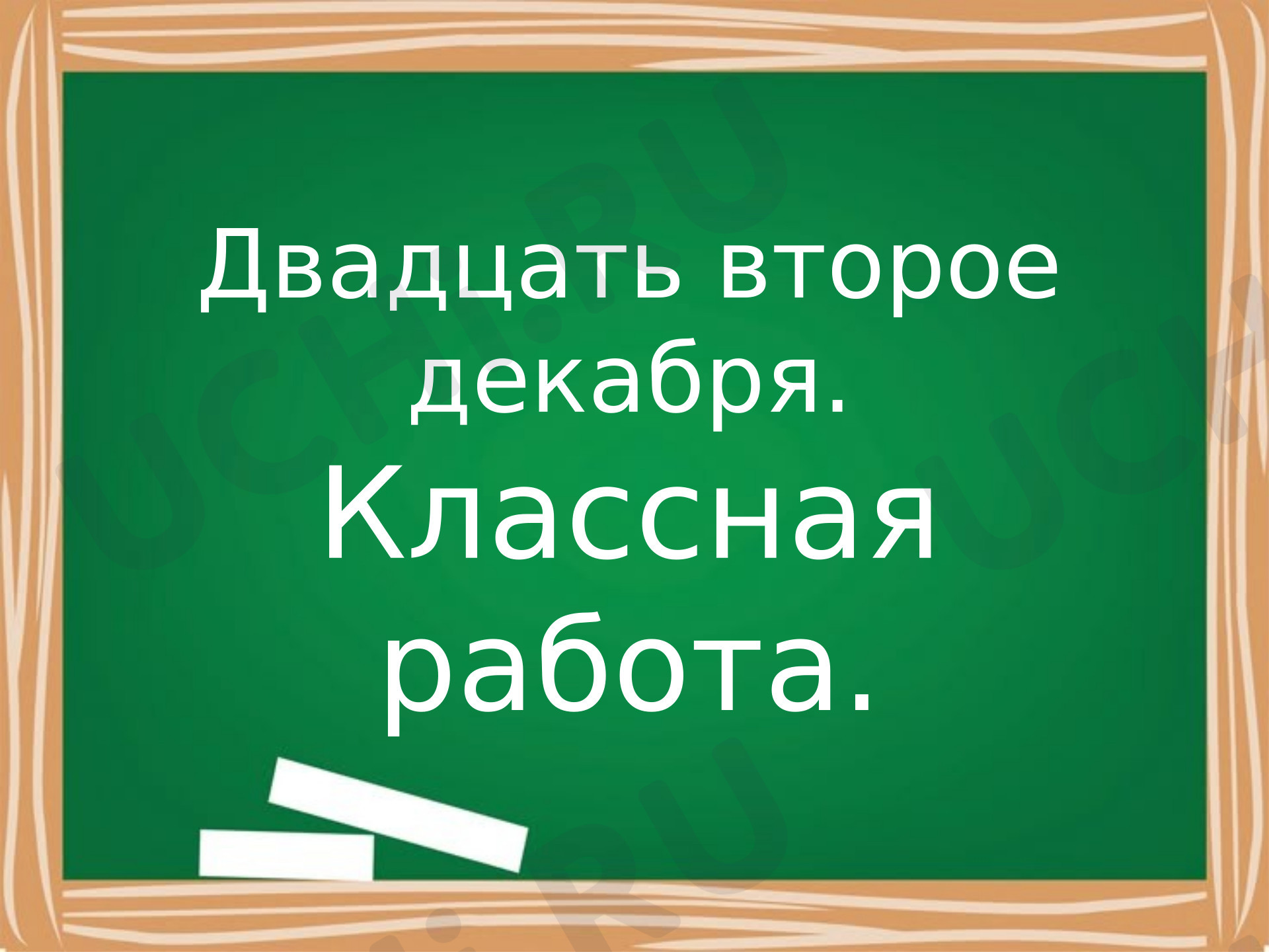 Предпросмотр материала Подготовка к контрольной работе.