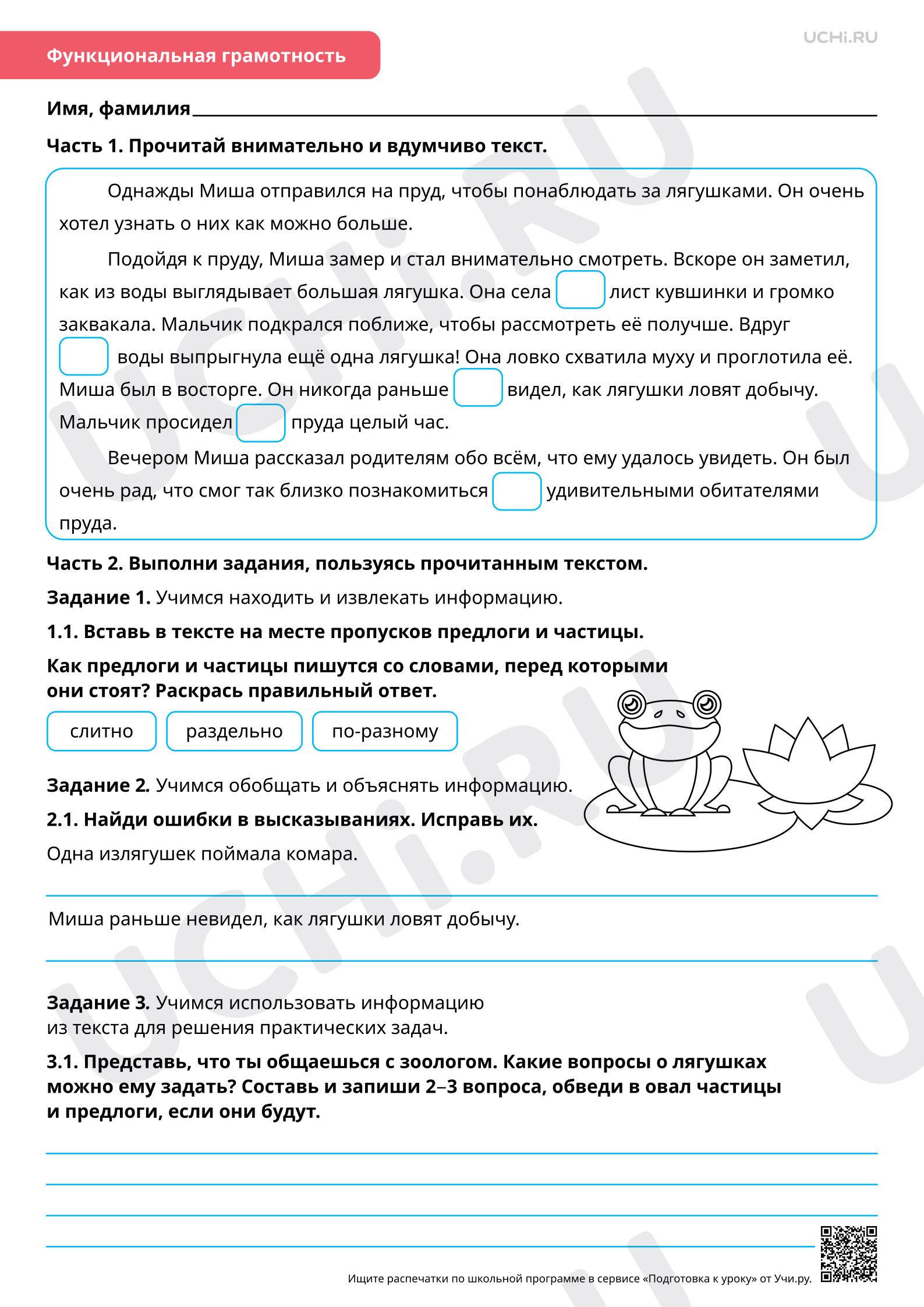 Предпросмотр материала Орфография: раздельное написание предлогов со словами и частицы не с глаголами. Повышенный уровень