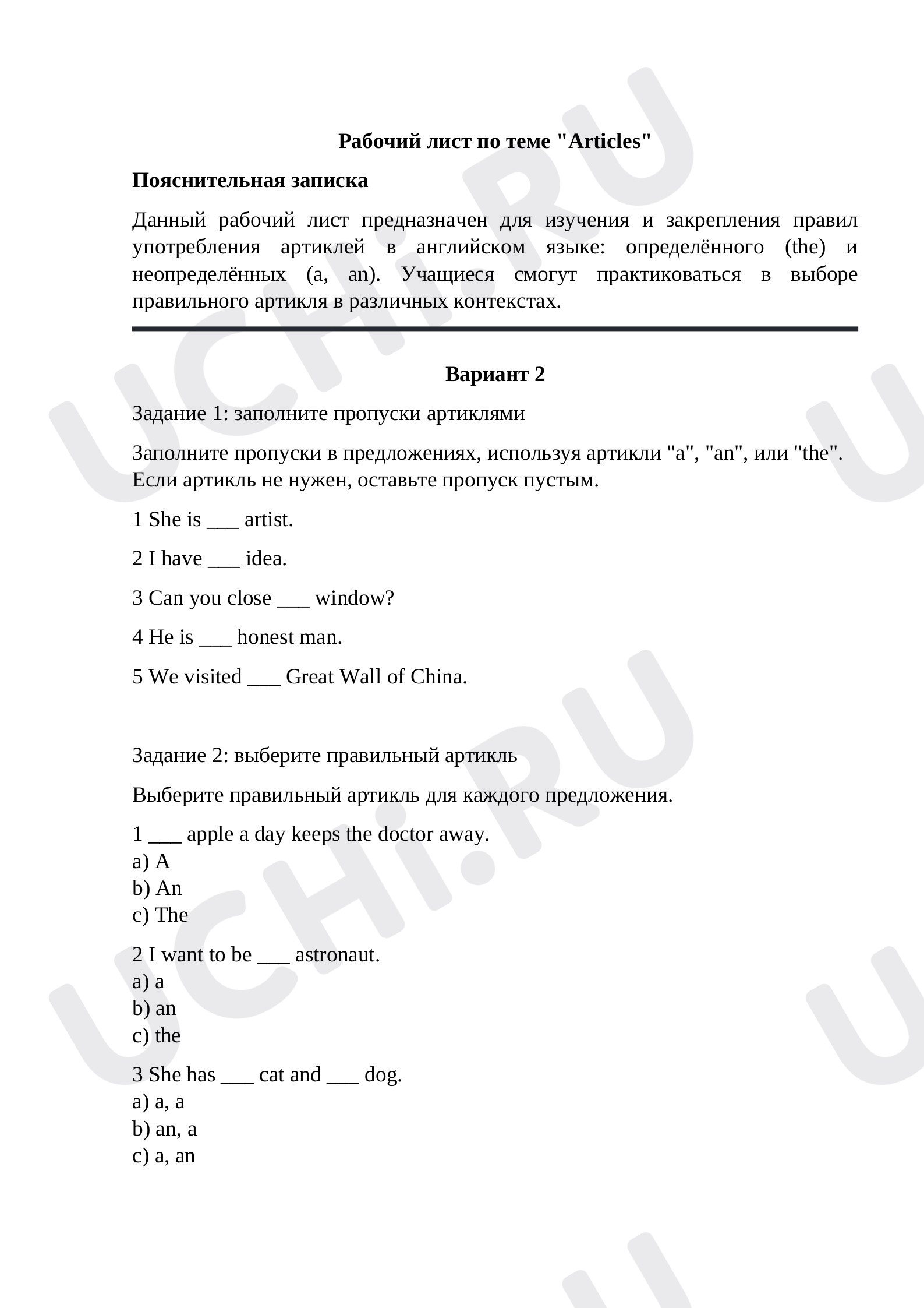 Предпросмотр материала Рабочий лист к уроку английский язык по теме: "Articles" вариант 2