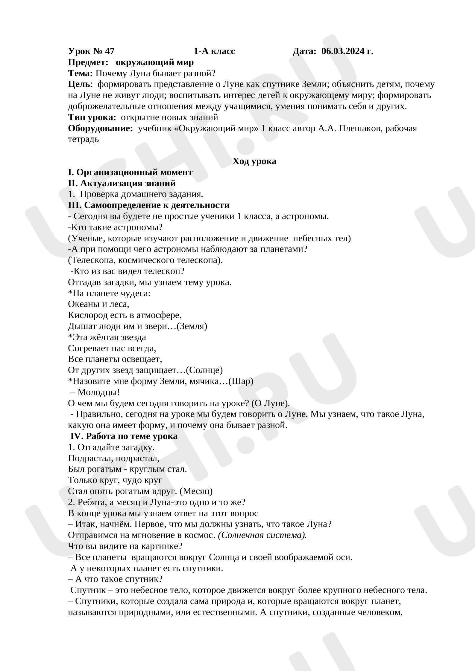 Окружающий мир, 1 класс, План урока на тему «Почему Луна бывает разной?».docx
