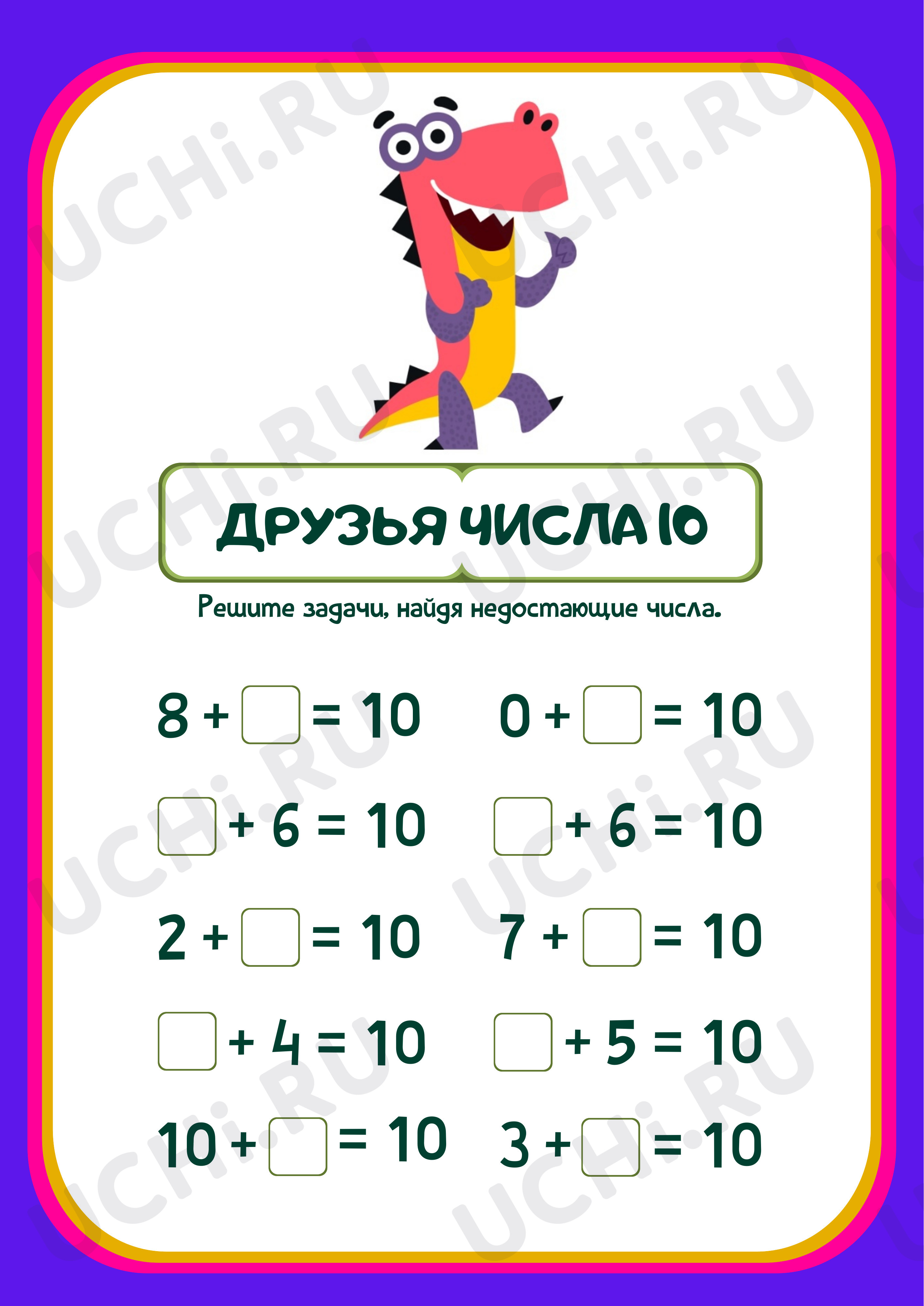 Предпросмотр материала Рабочие листы к уроку математики. Счет до 10