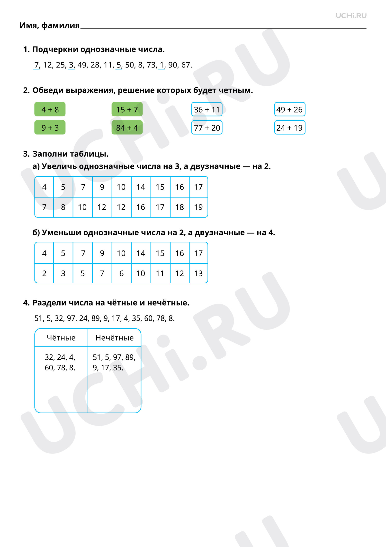 Рабочие листы базового уровня №3 для урока “Свойства чисел: чётные и ...