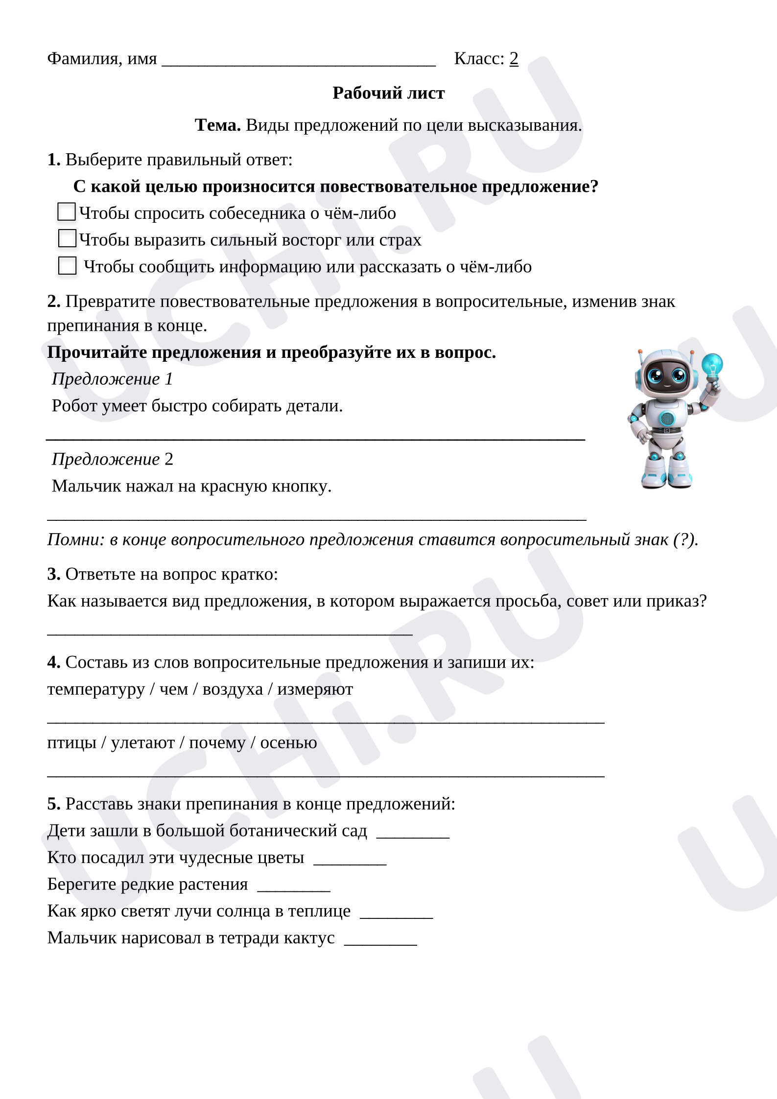 Предпросмотр материала Рабочий лист по теме: «Виды предложений по цели высказывания.»