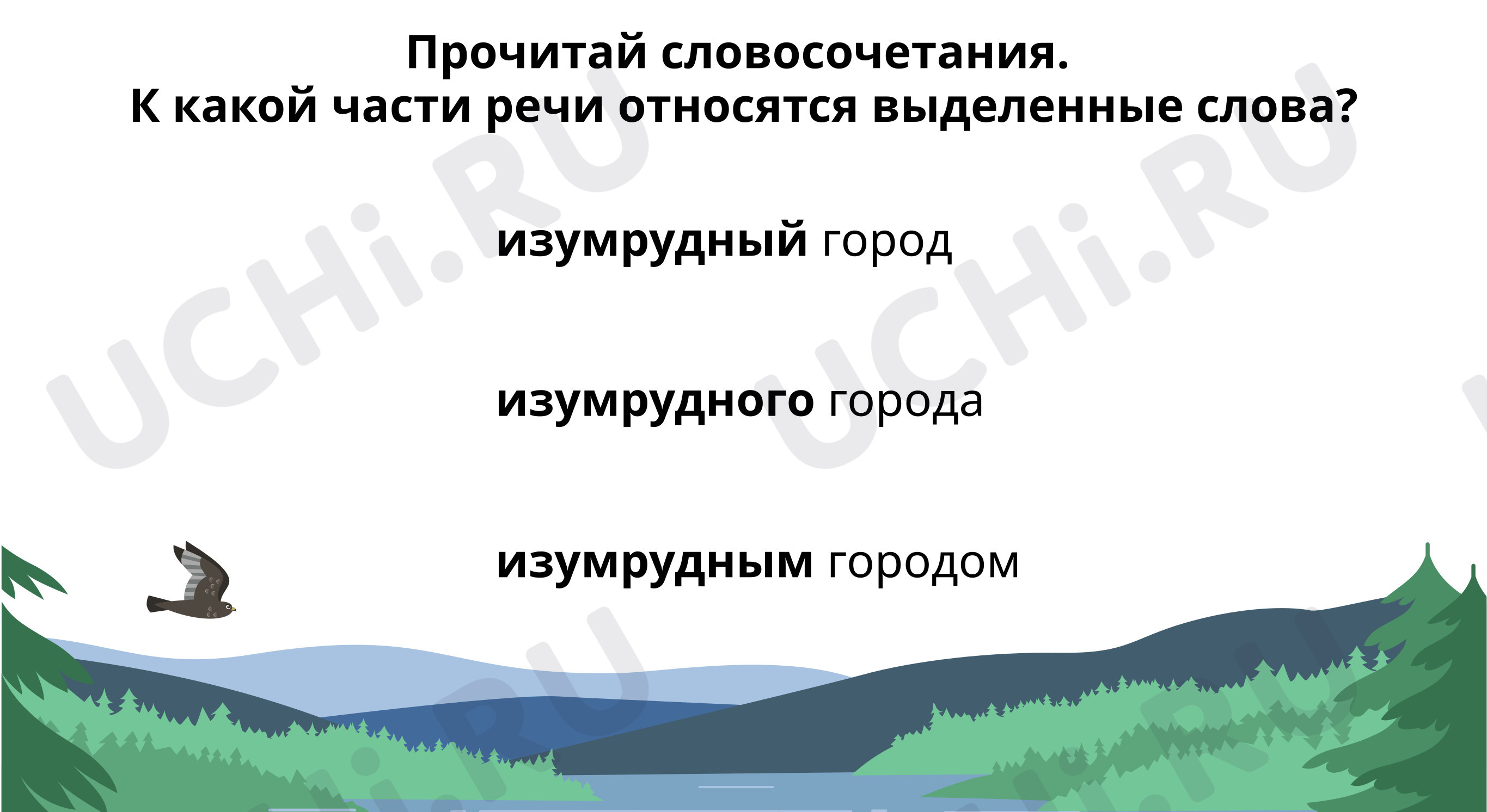 ?? Презентация №5 по теме “Определи род и число имён прилагательных” для ...