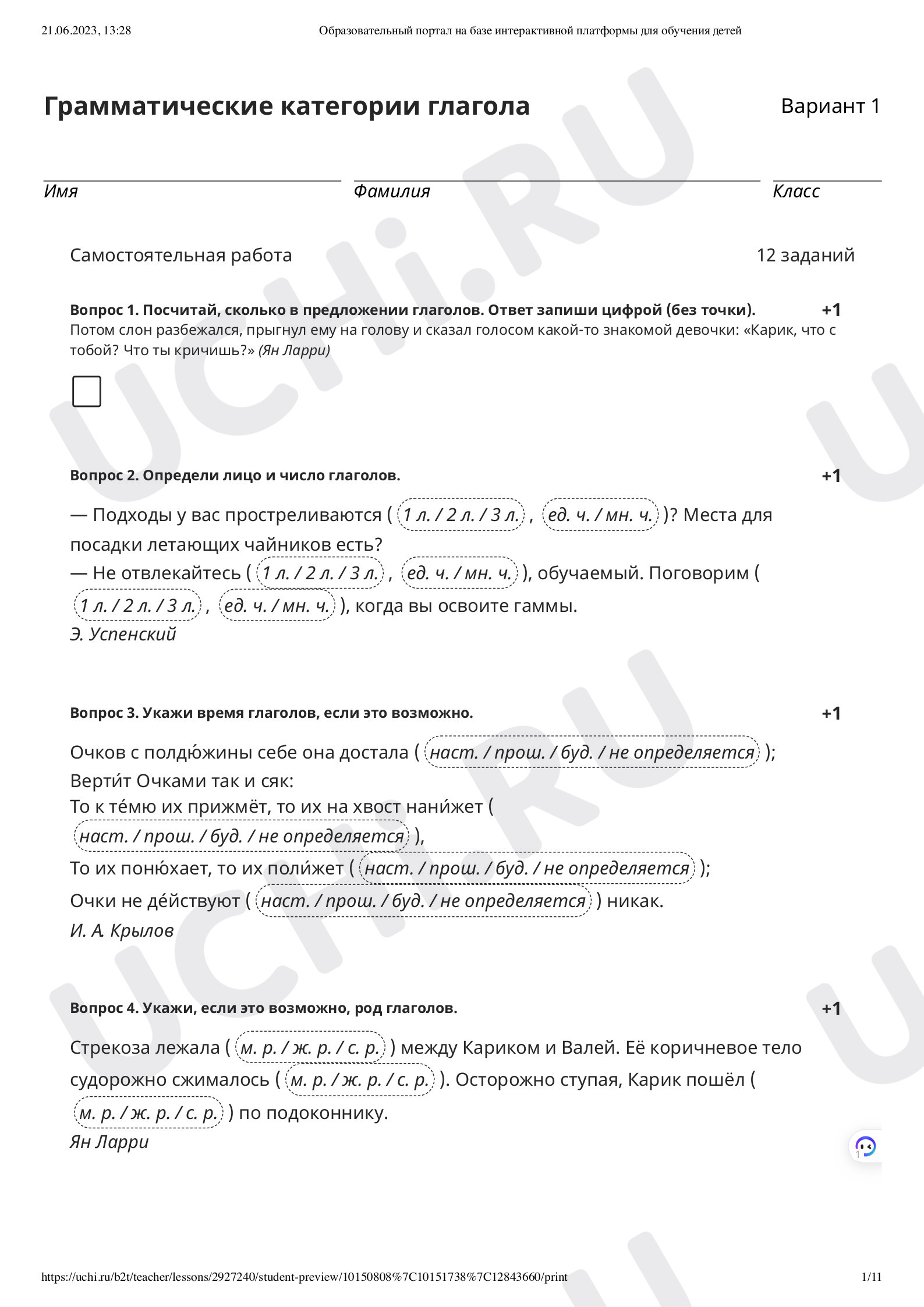Проверочная работа по теме «Обобщение по теме Глагол», Русский язык, 4 ...