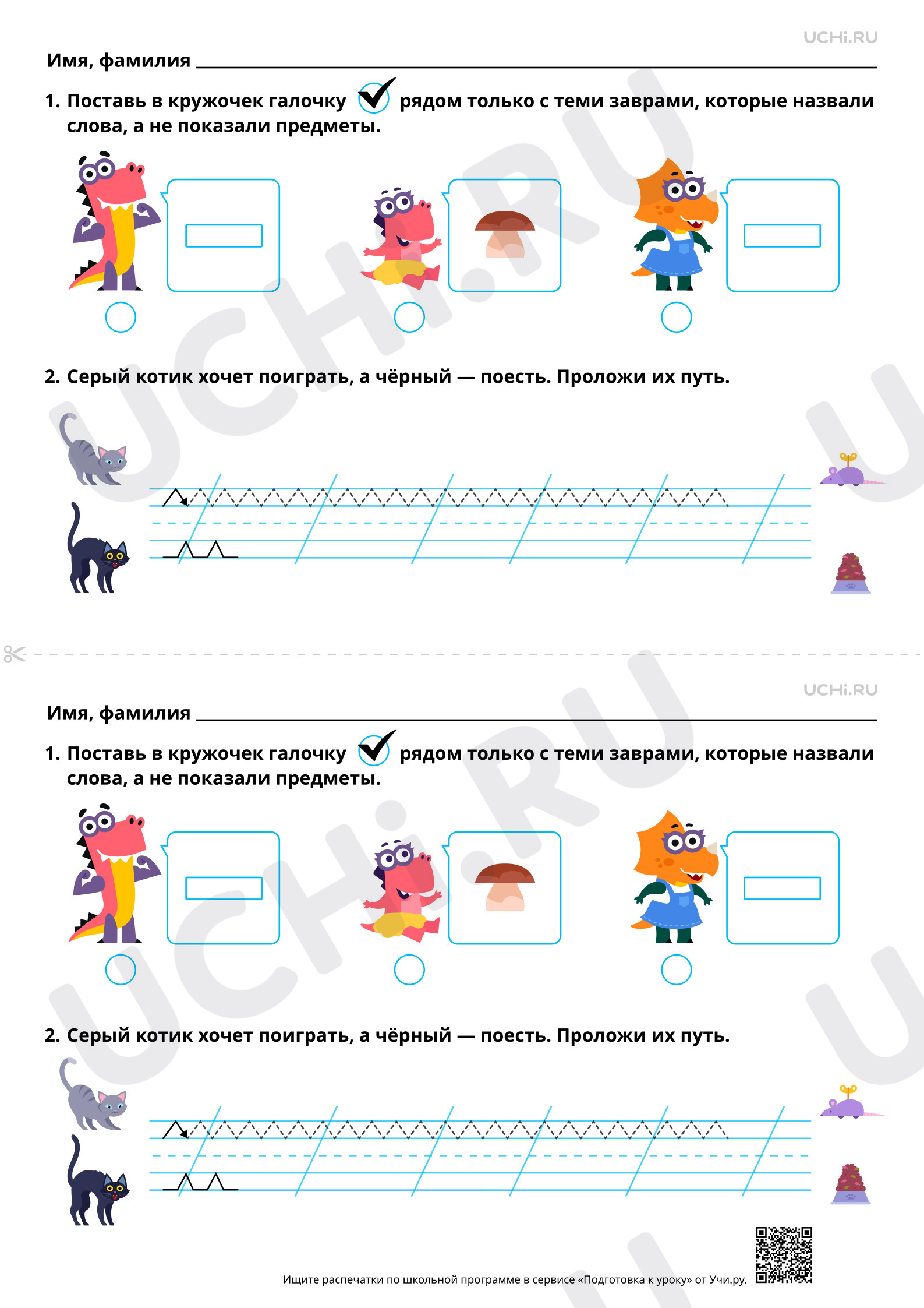 Предпросмотр материала Слово как объект изучения. Различение слова и обозначаемого им предмета. Базовый уровень