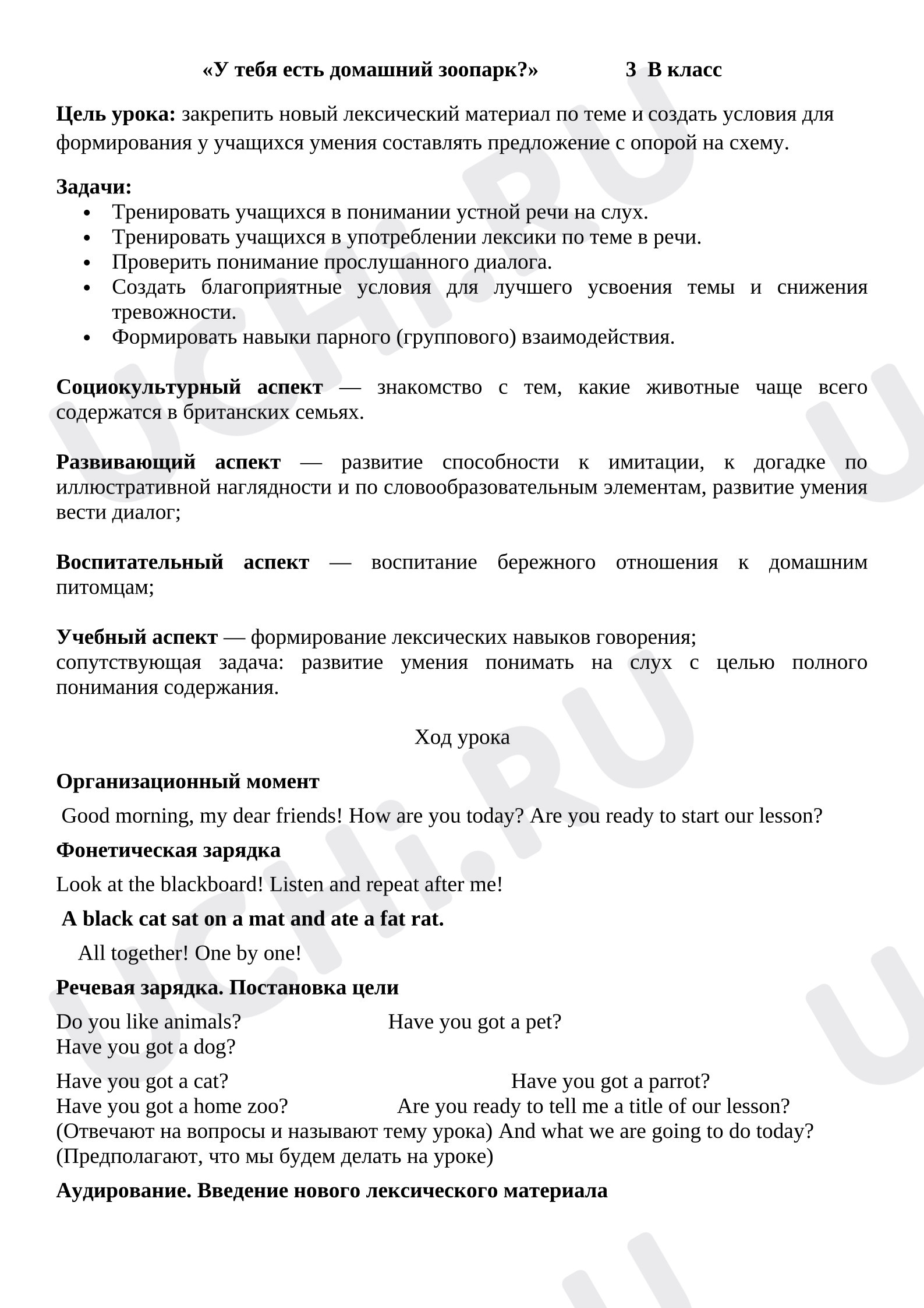 Предпросмотр материала У тебя есть домашний зоопарк