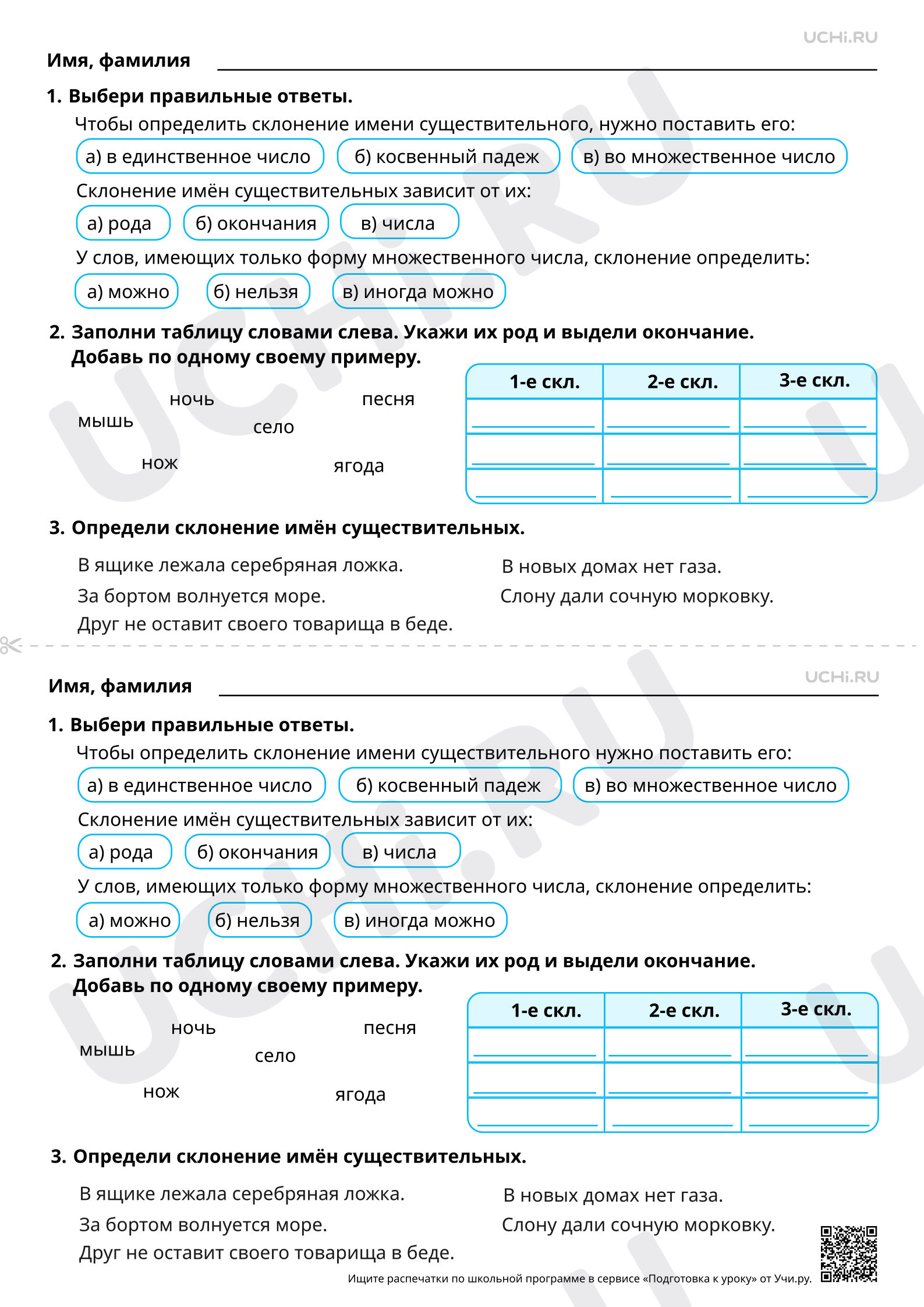Предпросмотр материала Имена существительные 1, 2 и 3-­го склонений. Базовый уровень