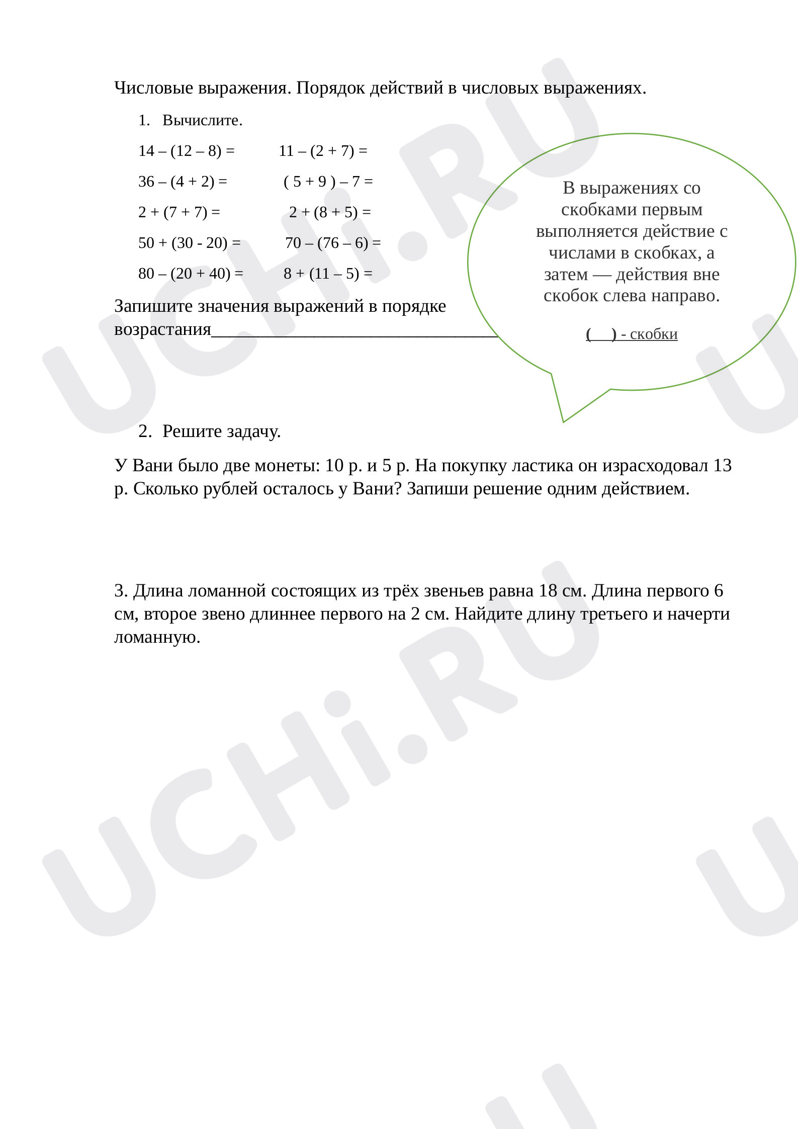 Предпросмотр материала Рабочие листы по математике. Порядок действий.